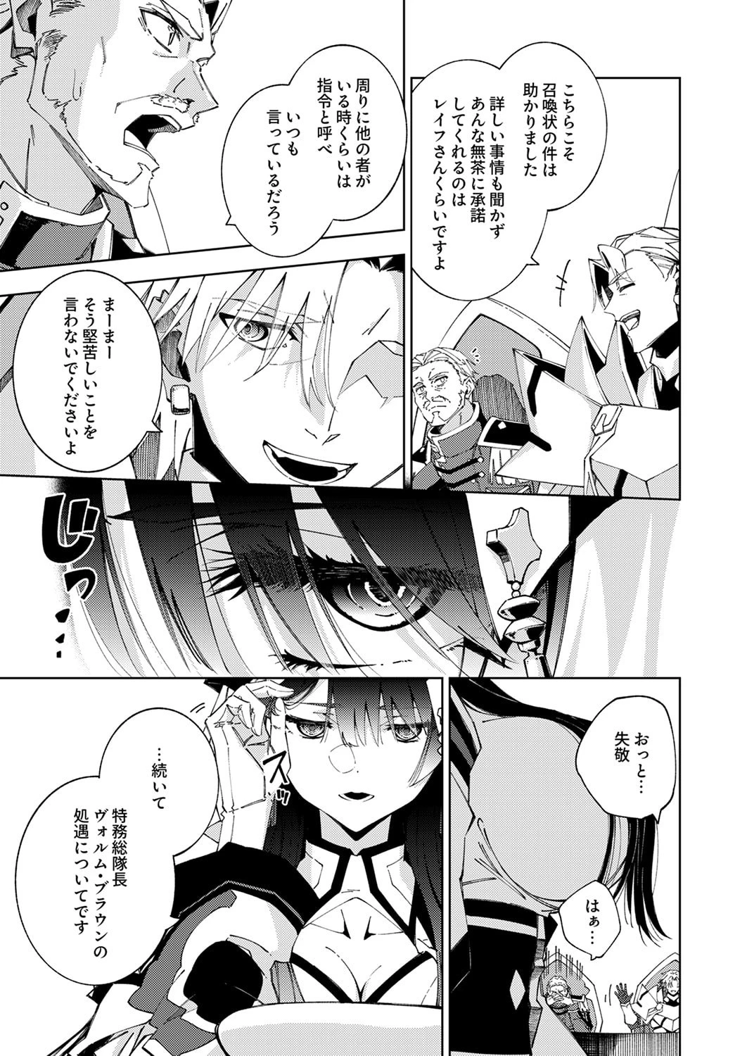 序盤で死ぬ最強のサブキャラに転生したので、ゲーム知識で無双する 第15話 - 3