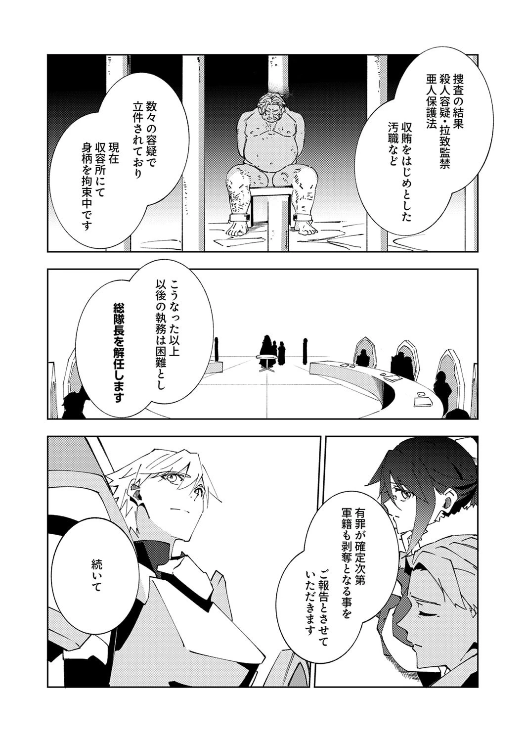 序盤で死ぬ最強のサブキャラに転生したので、ゲーム知識で無双する 第15話 - 4