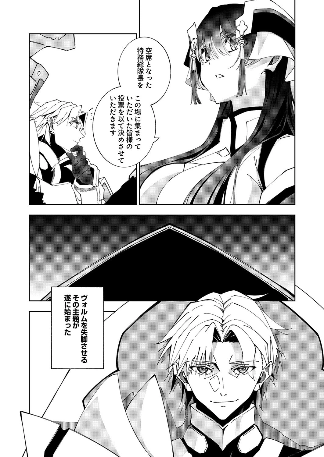 序盤で死ぬ最強のサブキャラに転生したので、ゲーム知識で無双する 第15話 - 5