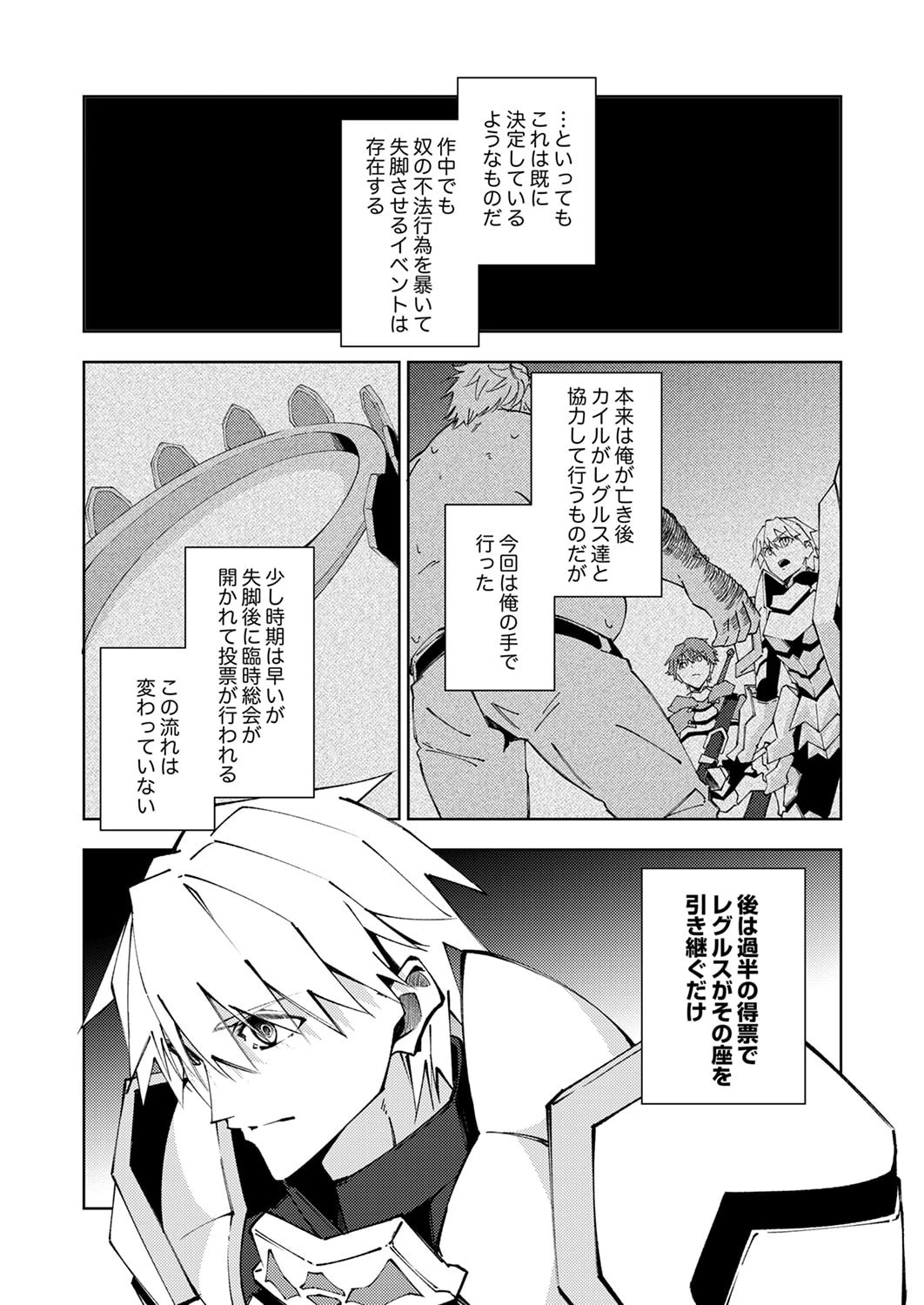 序盤で死ぬ最強のサブキャラに転生したので、ゲーム知識で無双する 第15話 - 6