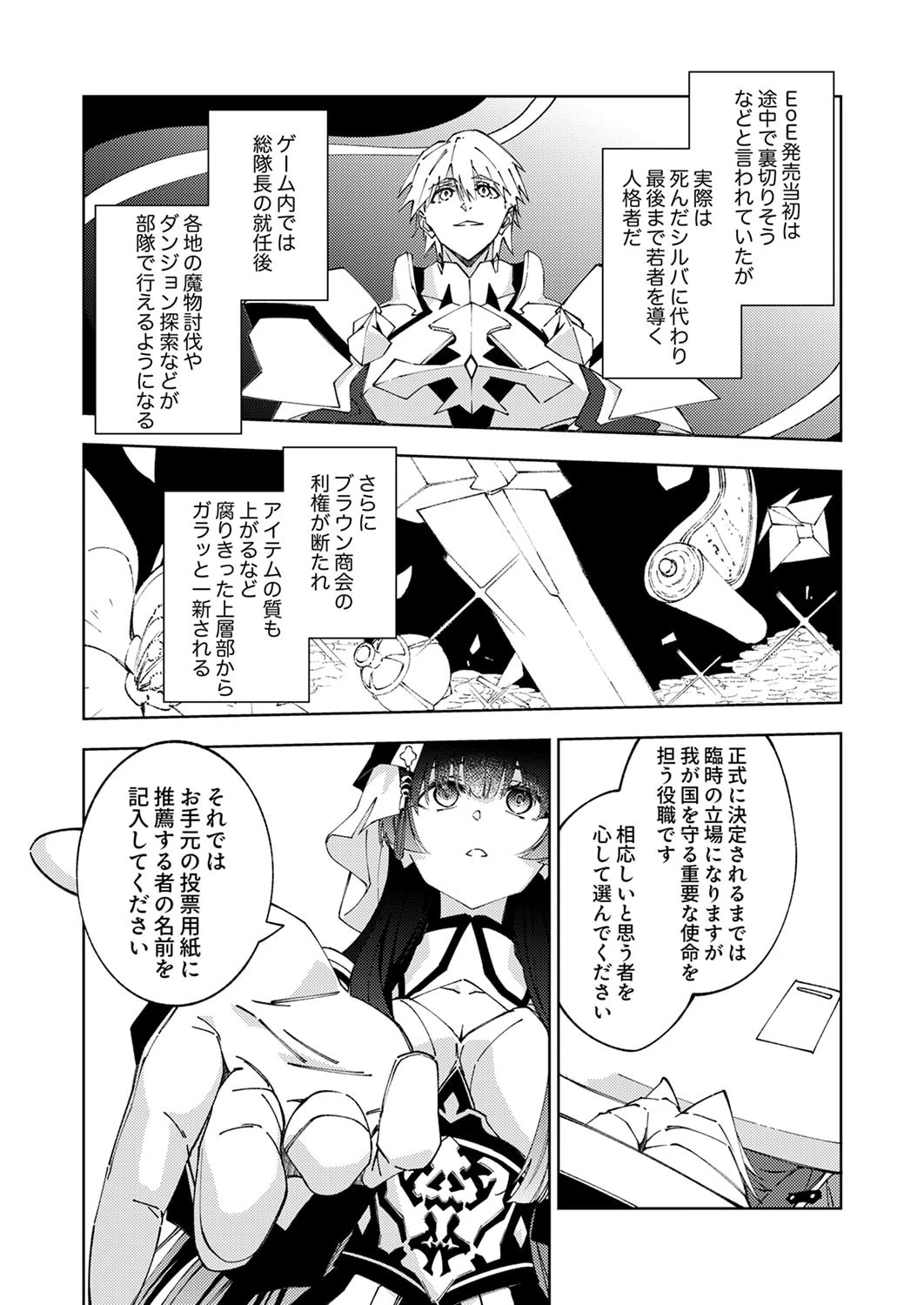 序盤で死ぬ最強のサブキャラに転生したので、ゲーム知識で無双する 第15話 - 7