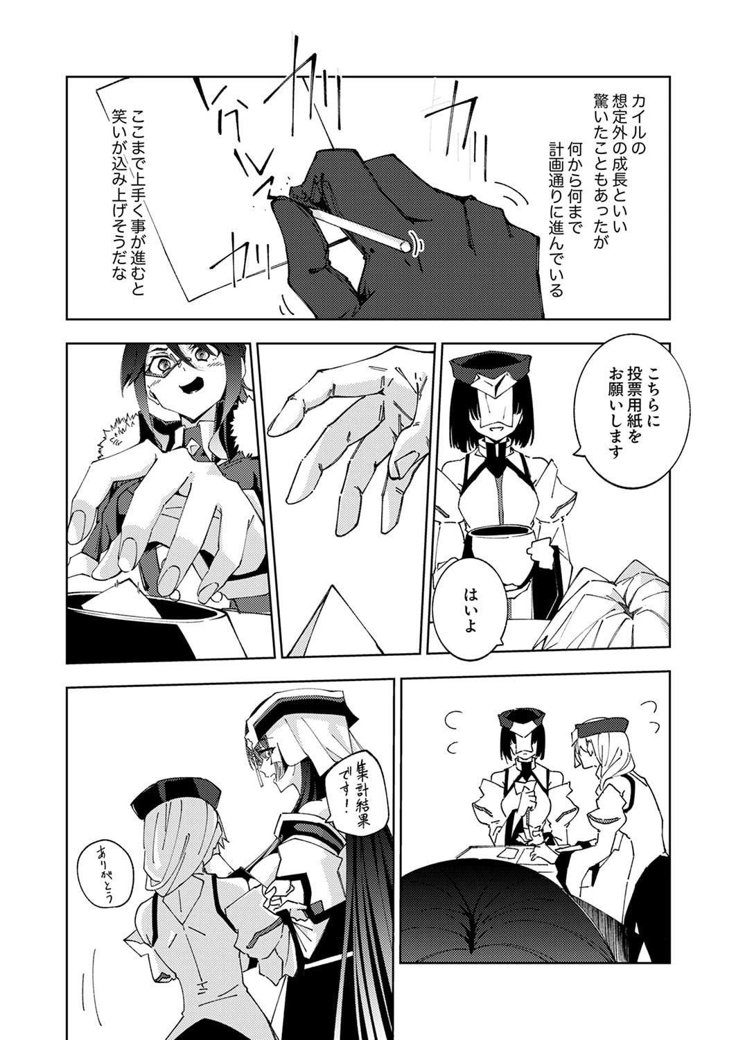序盤で死ぬ最強のサブキャラに転生したので、ゲーム知識で無双する 第15話 - 8