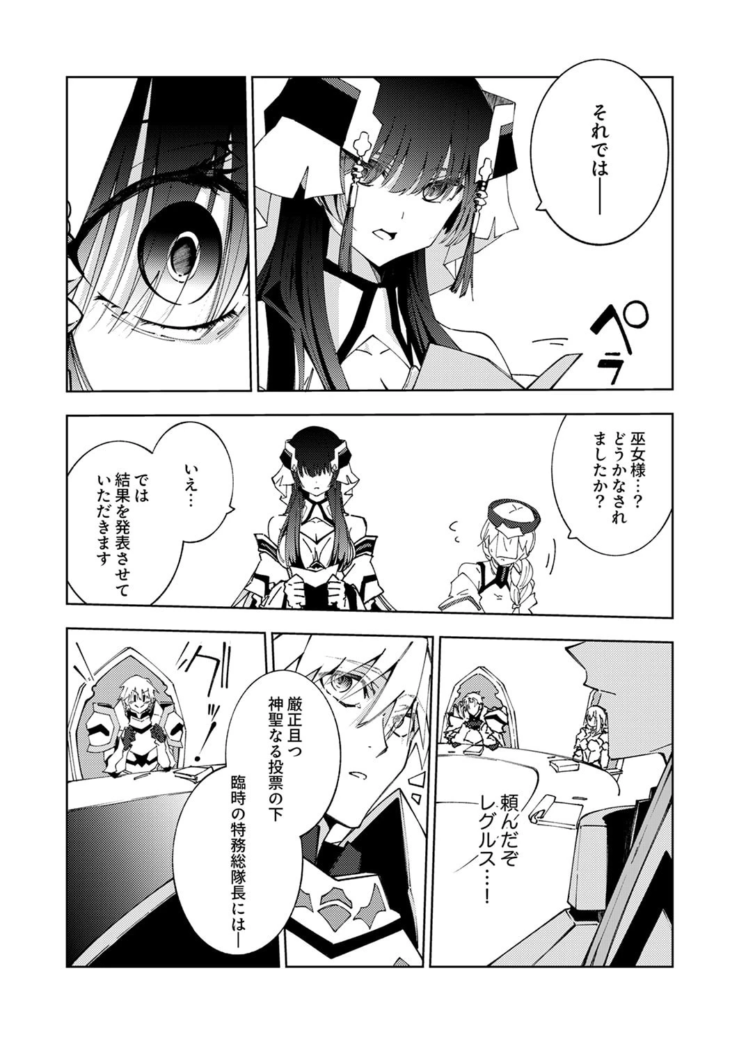 序盤で死ぬ最強のサブキャラに転生したので、ゲーム知識で無双する 第15話 - 9