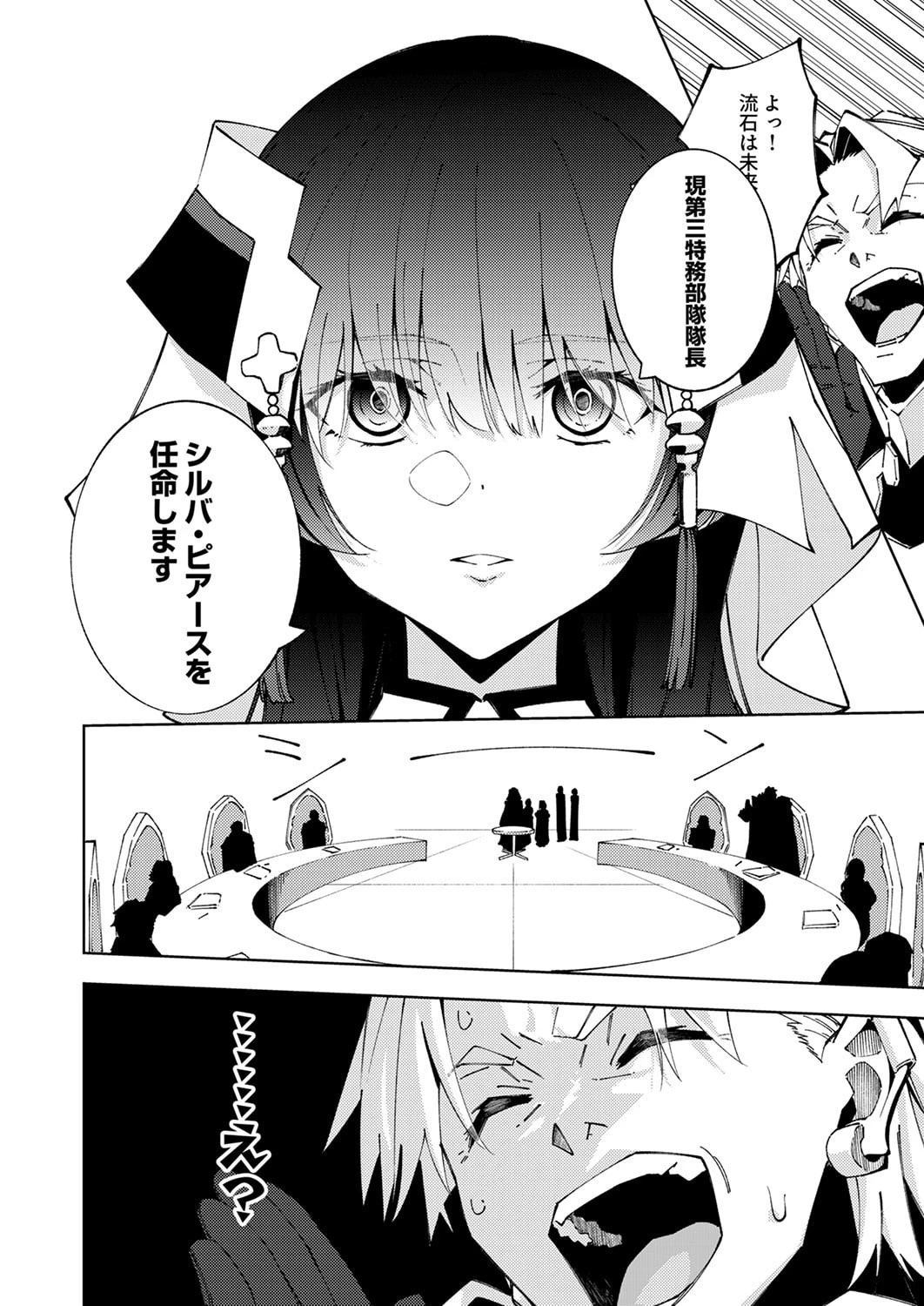 序盤で死ぬ最強のサブキャラに転生したので、ゲーム知識で無双する 第15話 - 10