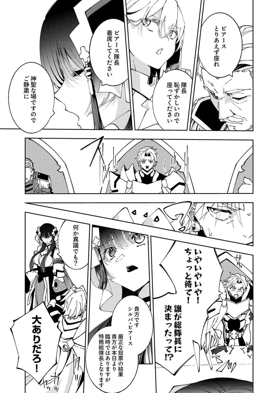 序盤で死ぬ最強のサブキャラに転生したので、ゲーム知識で無双する 第15話 - 11