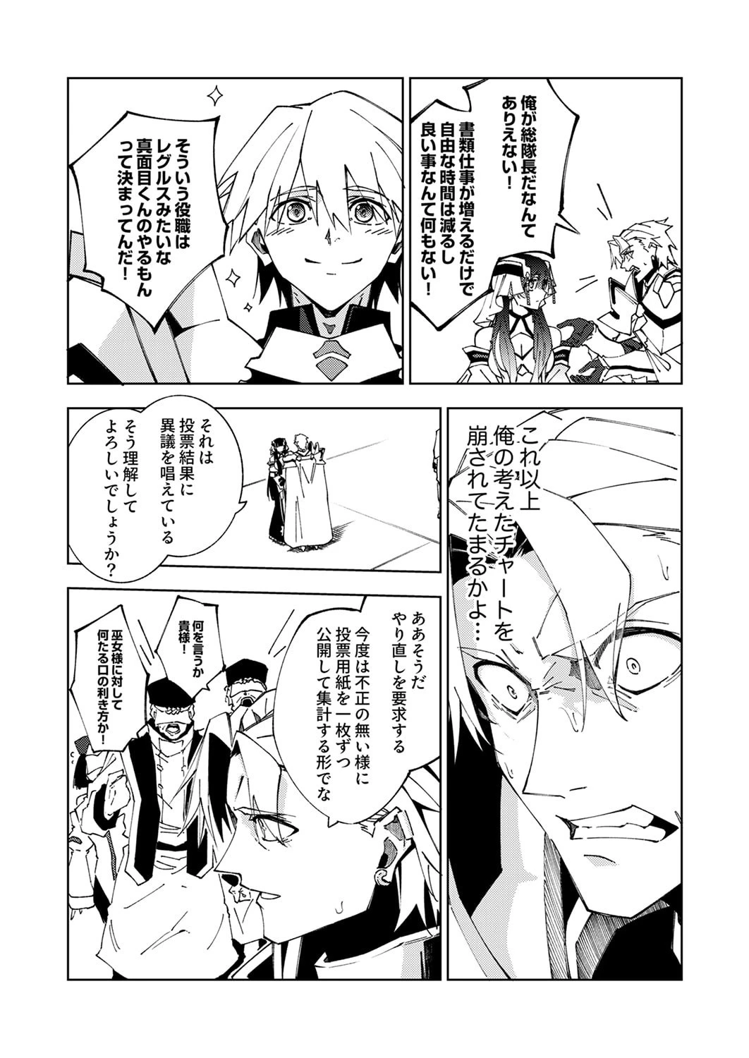序盤で死ぬ最強のサブキャラに転生したので、ゲーム知識で無双する 第15話 - 12