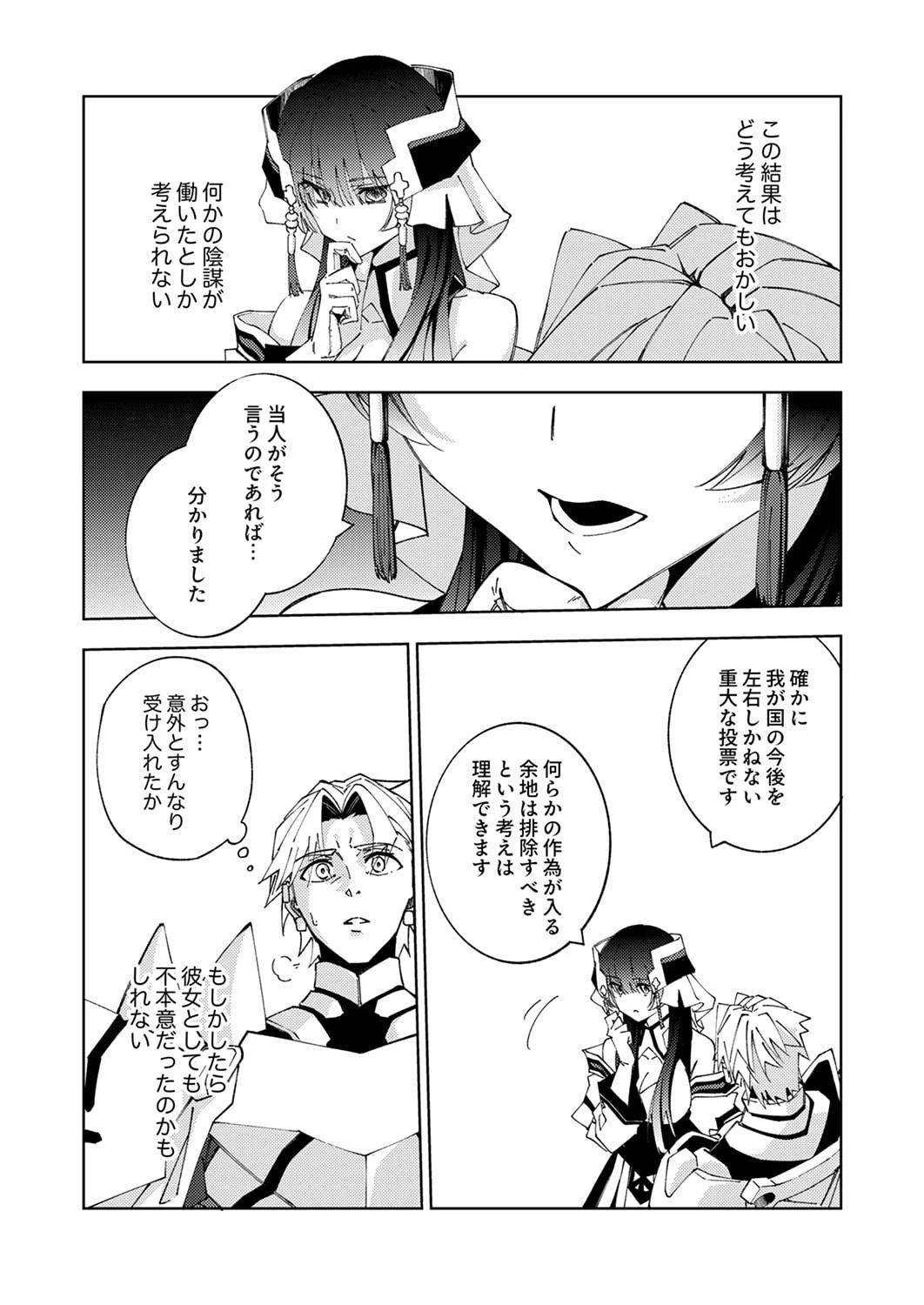 序盤で死ぬ最強のサブキャラに転生したので、ゲーム知識で無双する 第15話 - 13