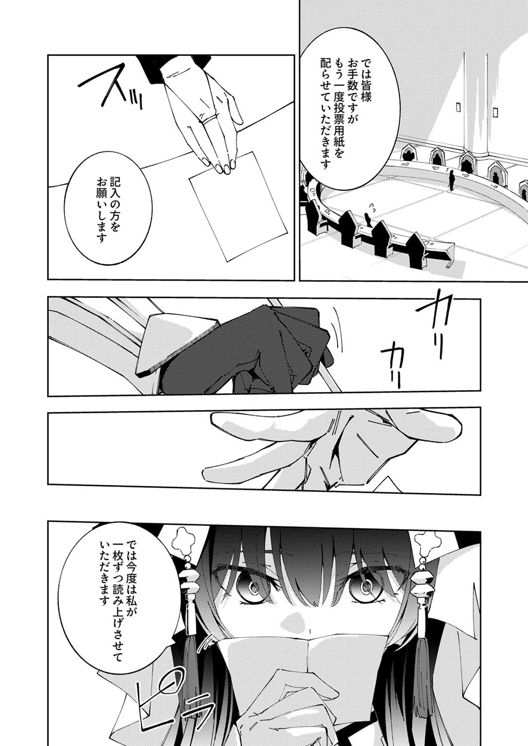 序盤で死ぬ最強のサブキャラに転生したので、ゲーム知識で無双する 第15話 - 14