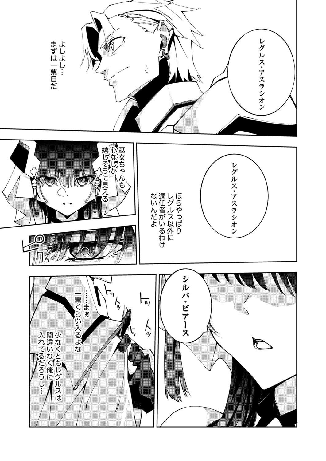 序盤で死ぬ最強のサブキャラに転生したので、ゲーム知識で無双する 第15話 - 15