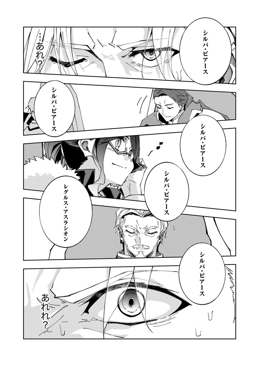 序盤で死ぬ最強のサブキャラに転生したので、ゲーム知識で無双する 第15話 - 16