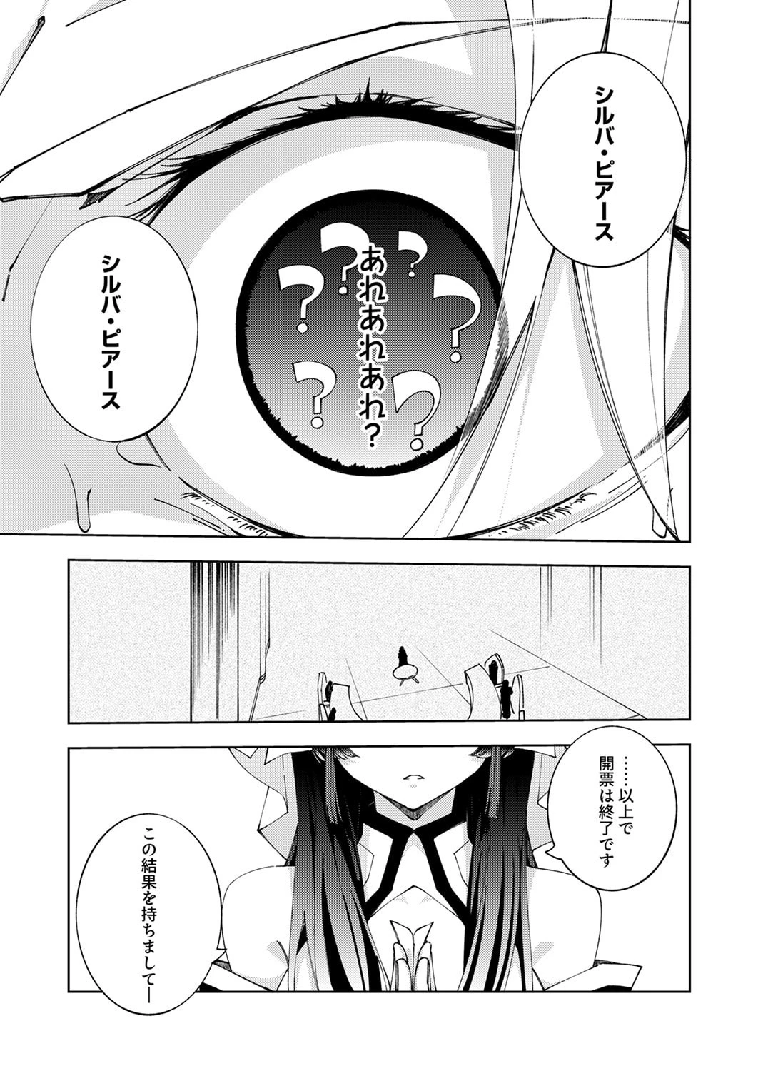 序盤で死ぬ最強のサブキャラに転生したので、ゲーム知識で無双する 第15話 - 17