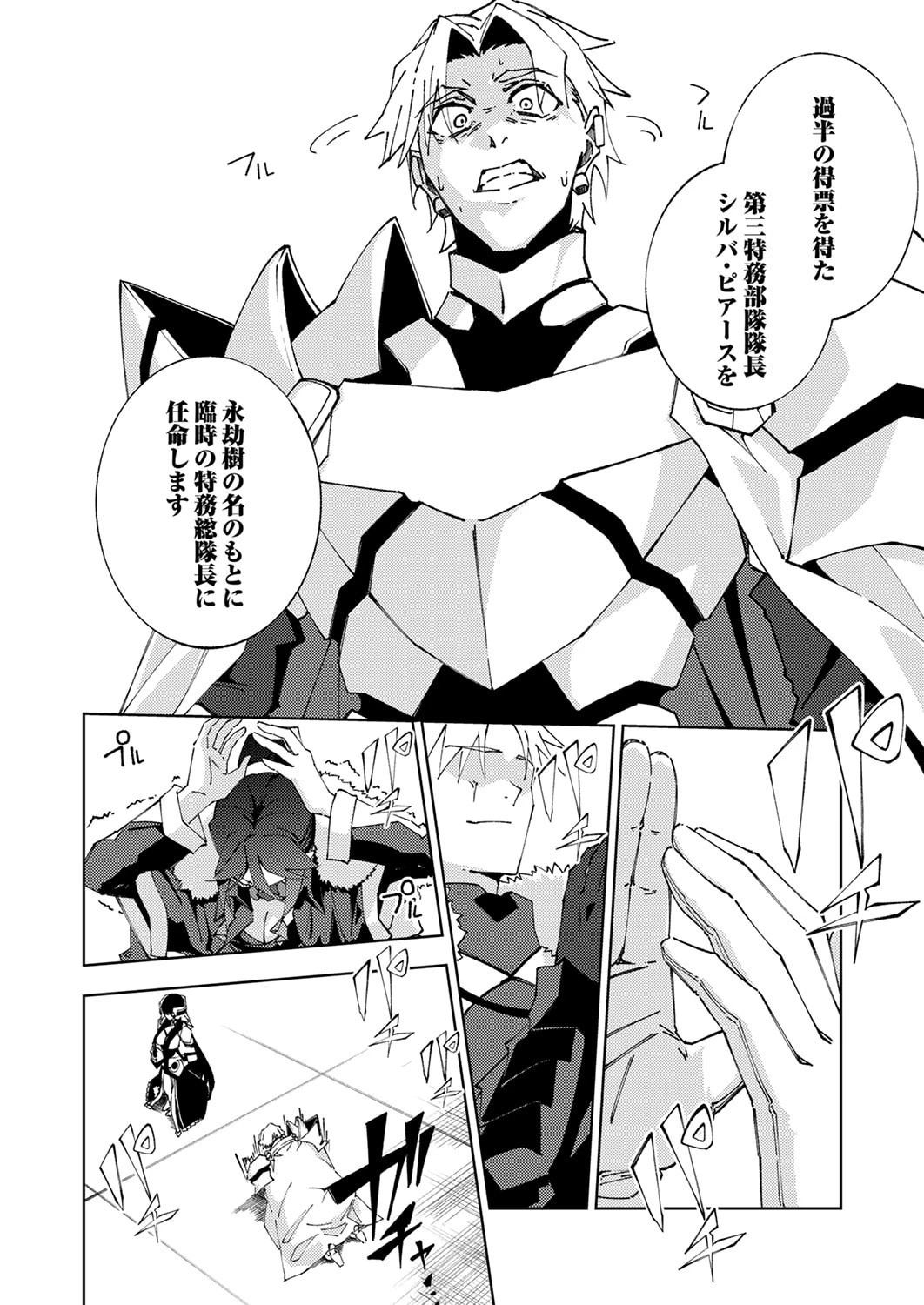 序盤で死ぬ最強のサブキャラに転生したので、ゲーム知識で無双する 第15話 - 18