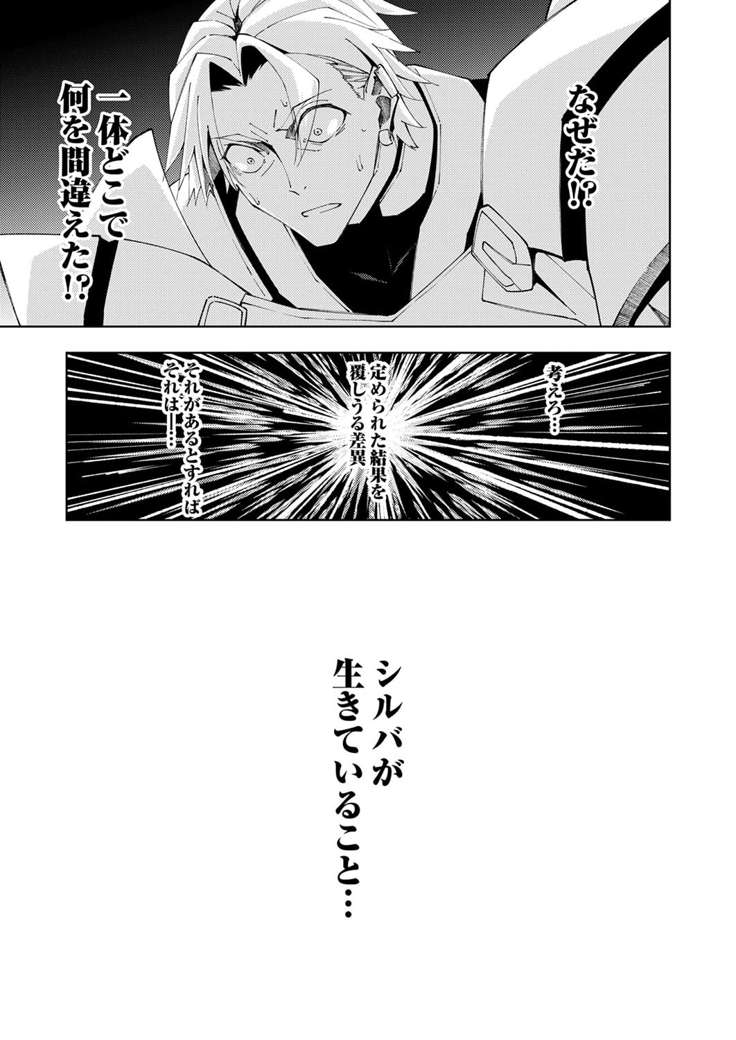 序盤で死ぬ最強のサブキャラに転生したので、ゲーム知識で無双する 第15話 - 19