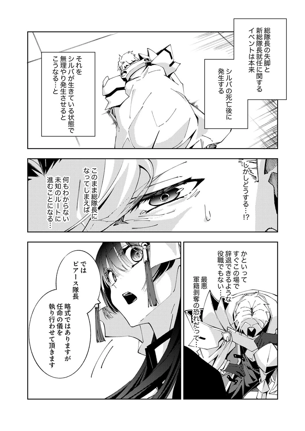 序盤で死ぬ最強のサブキャラに転生したので、ゲーム知識で無双する 第15話 - 20