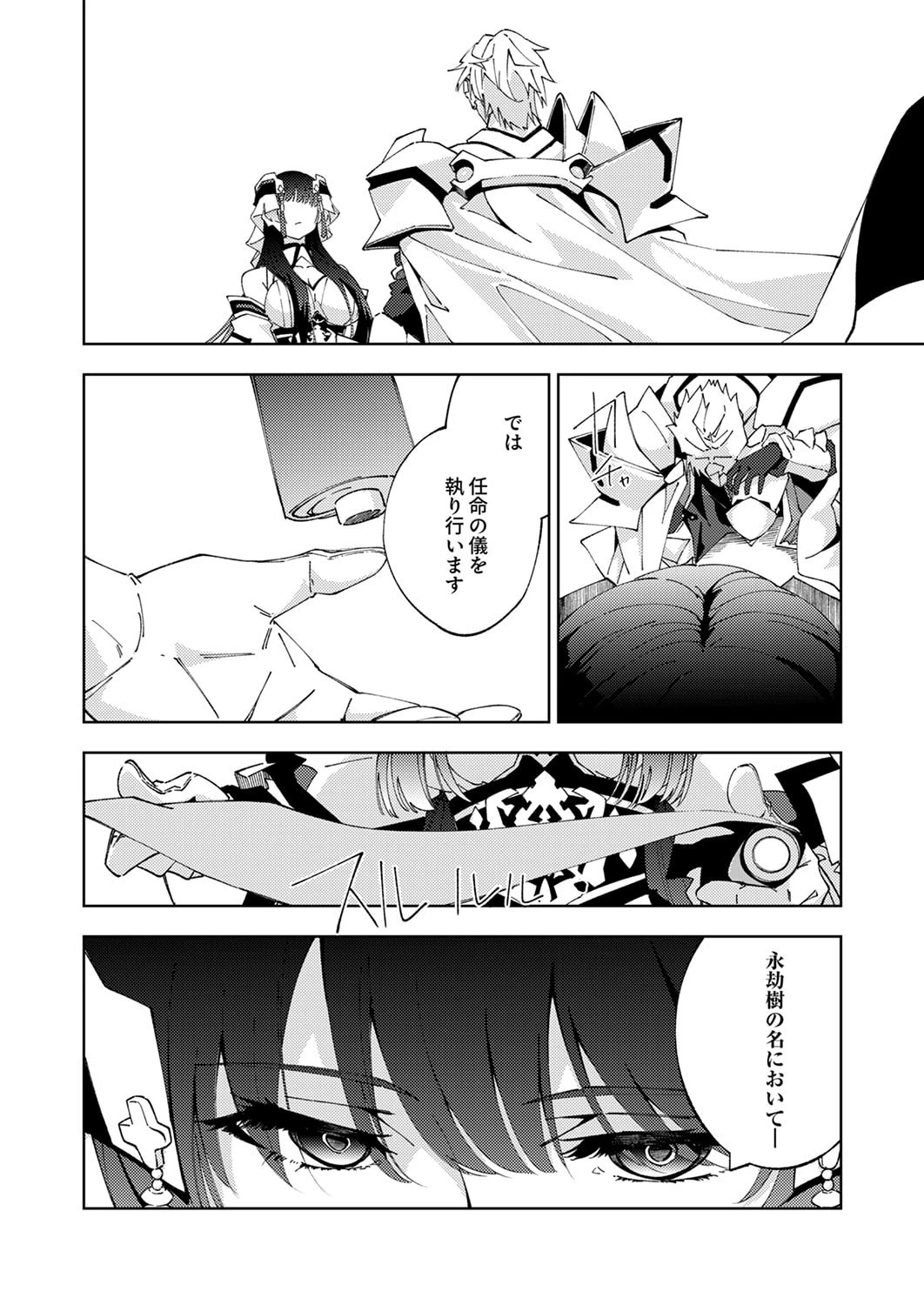 序盤で死ぬ最強のサブキャラに転生したので、ゲーム知識で無双する 第15話 - 22
