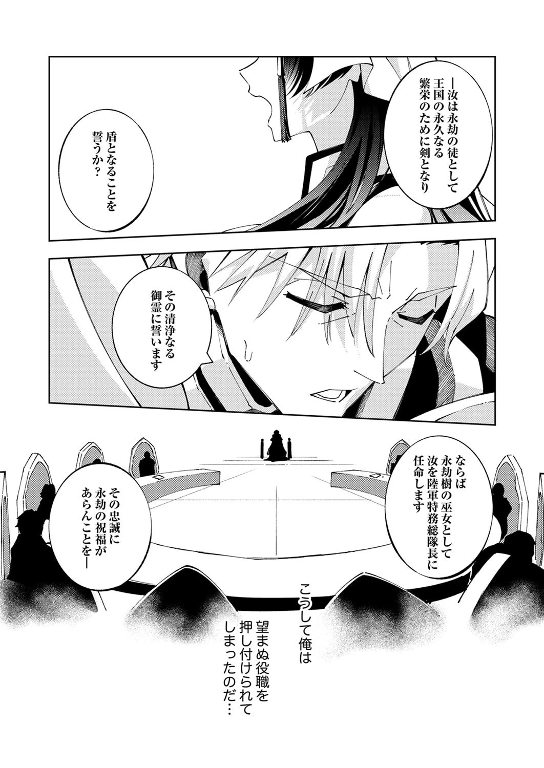 序盤で死ぬ最強のサブキャラに転生したので、ゲーム知識で無双する 第15話 - 23