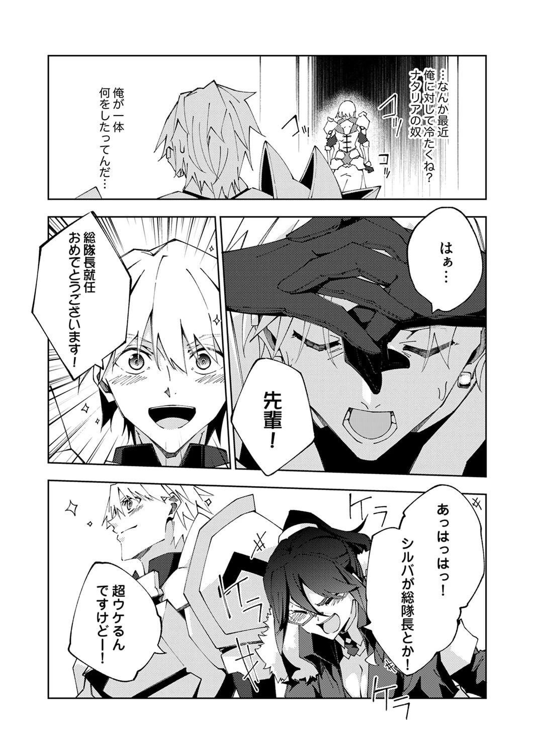 序盤で死ぬ最強のサブキャラに転生したので、ゲーム知識で無双する 第15話 - 25