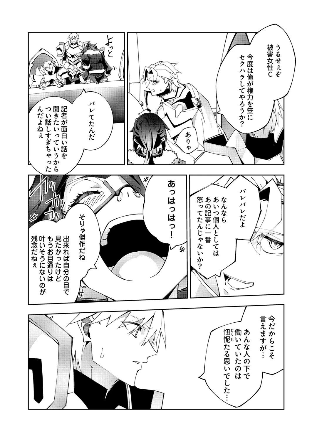 序盤で死ぬ最強のサブキャラに転生したので、ゲーム知識で無双する 第15話 - 26