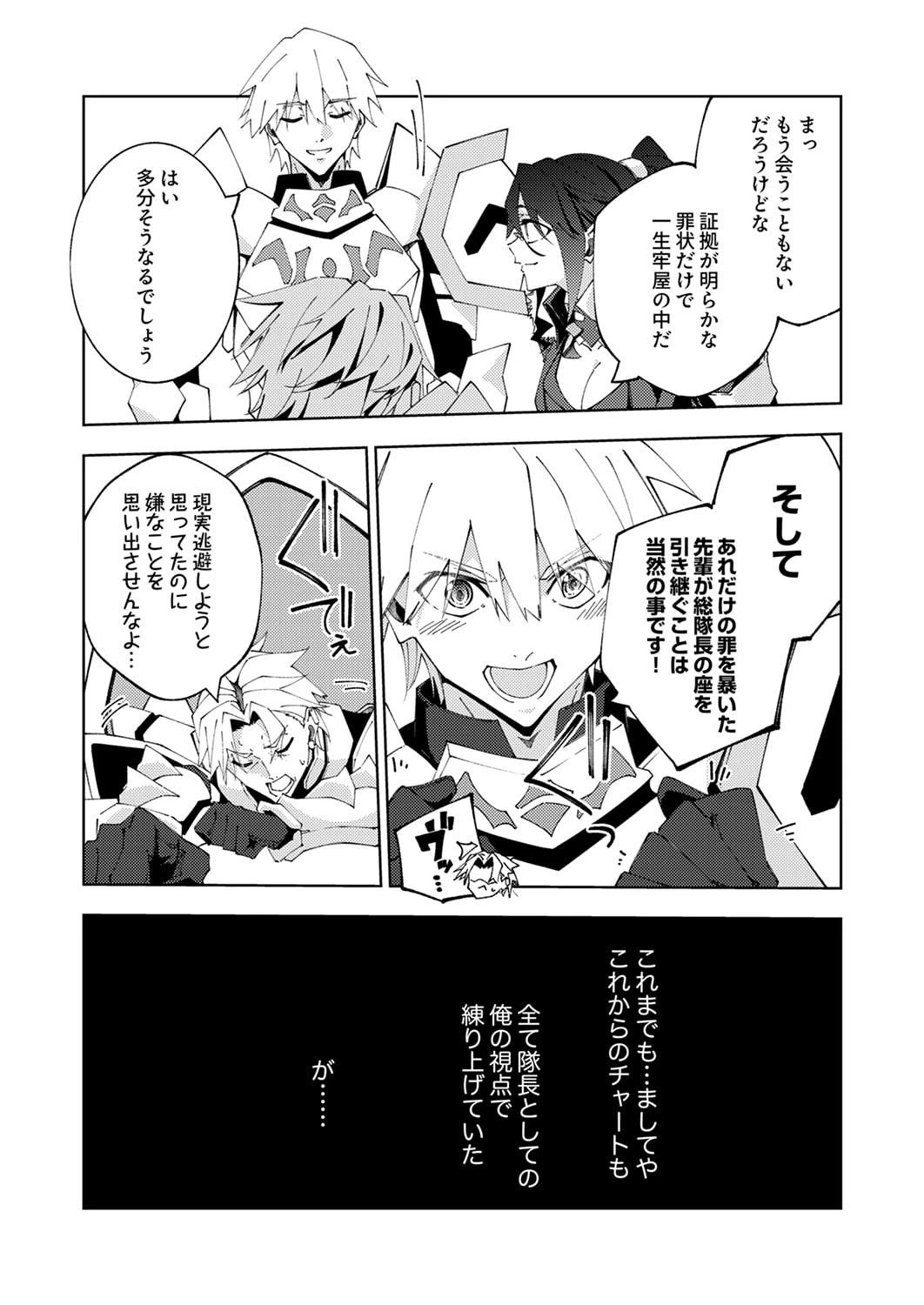 序盤で死ぬ最強のサブキャラに転生したので、ゲーム知識で無双する 第15話 - 27