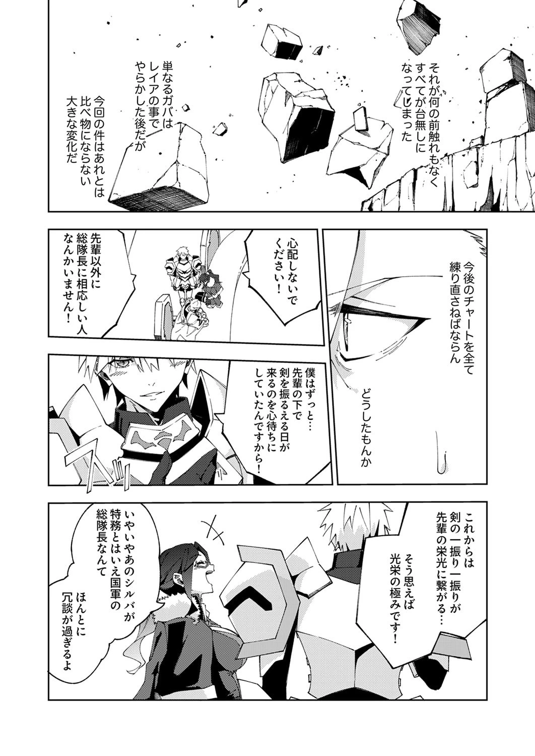 序盤で死ぬ最強のサブキャラに転生したので、ゲーム知識で無双する 第15話 - 28