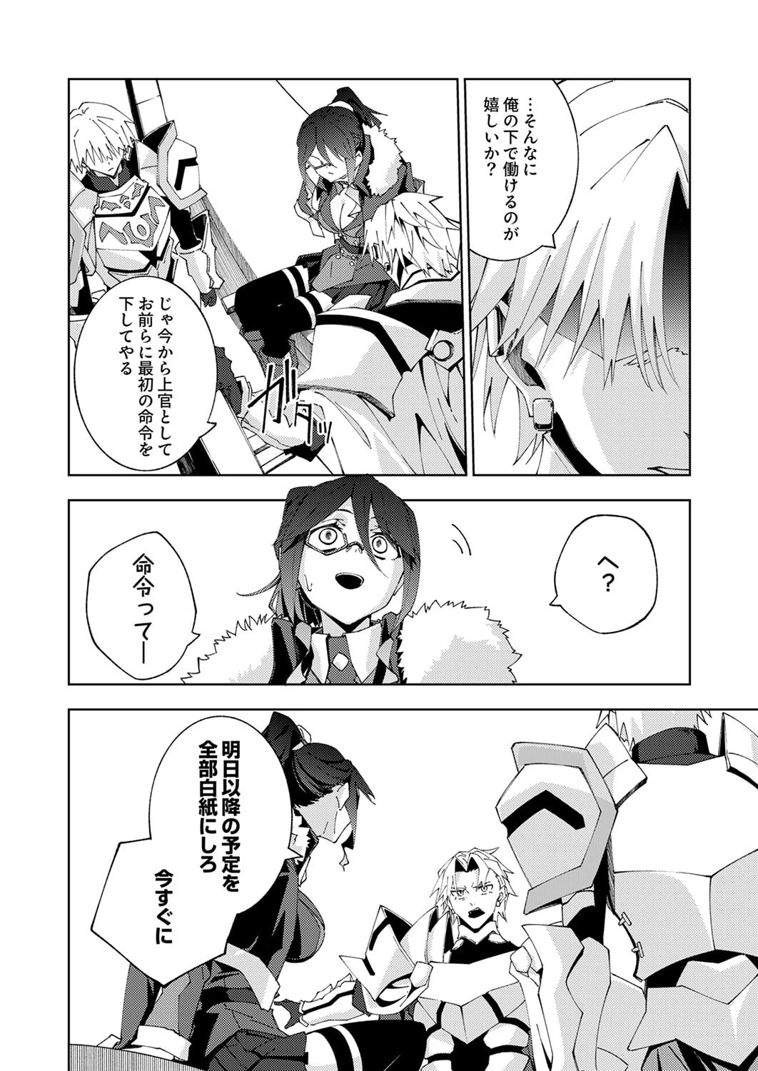 序盤で死ぬ最強のサブキャラに転生したので、ゲーム知識で無双する 第15話 - 30