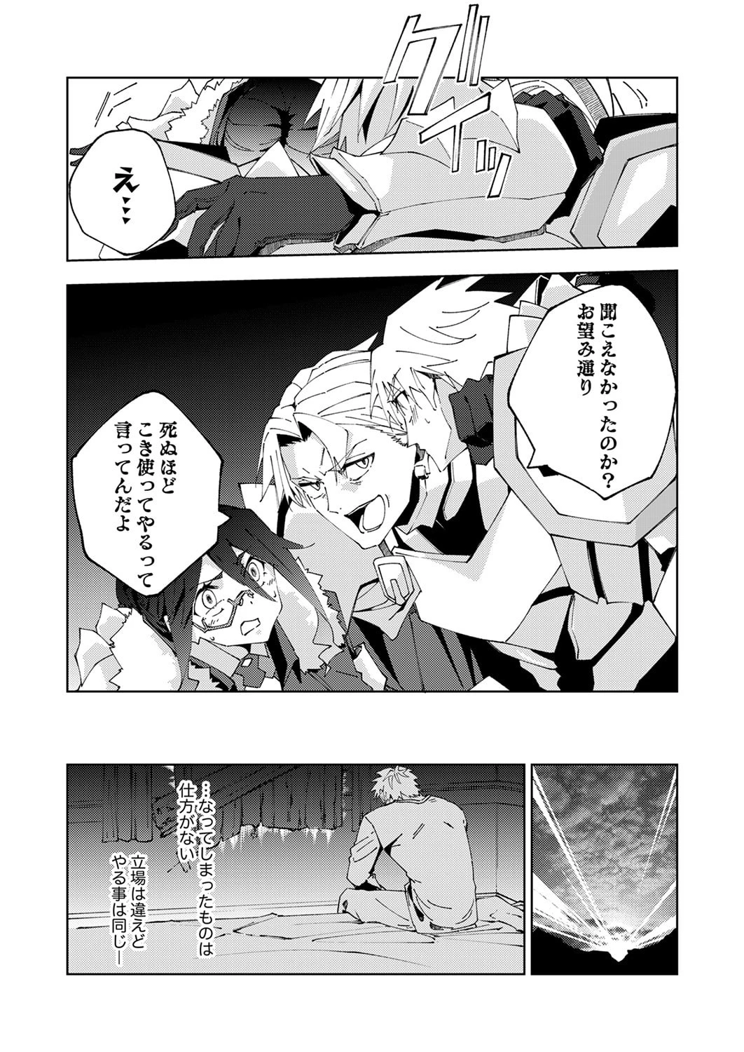 序盤で死ぬ最強のサブキャラに転生したので、ゲーム知識で無双する 第15話 - 31