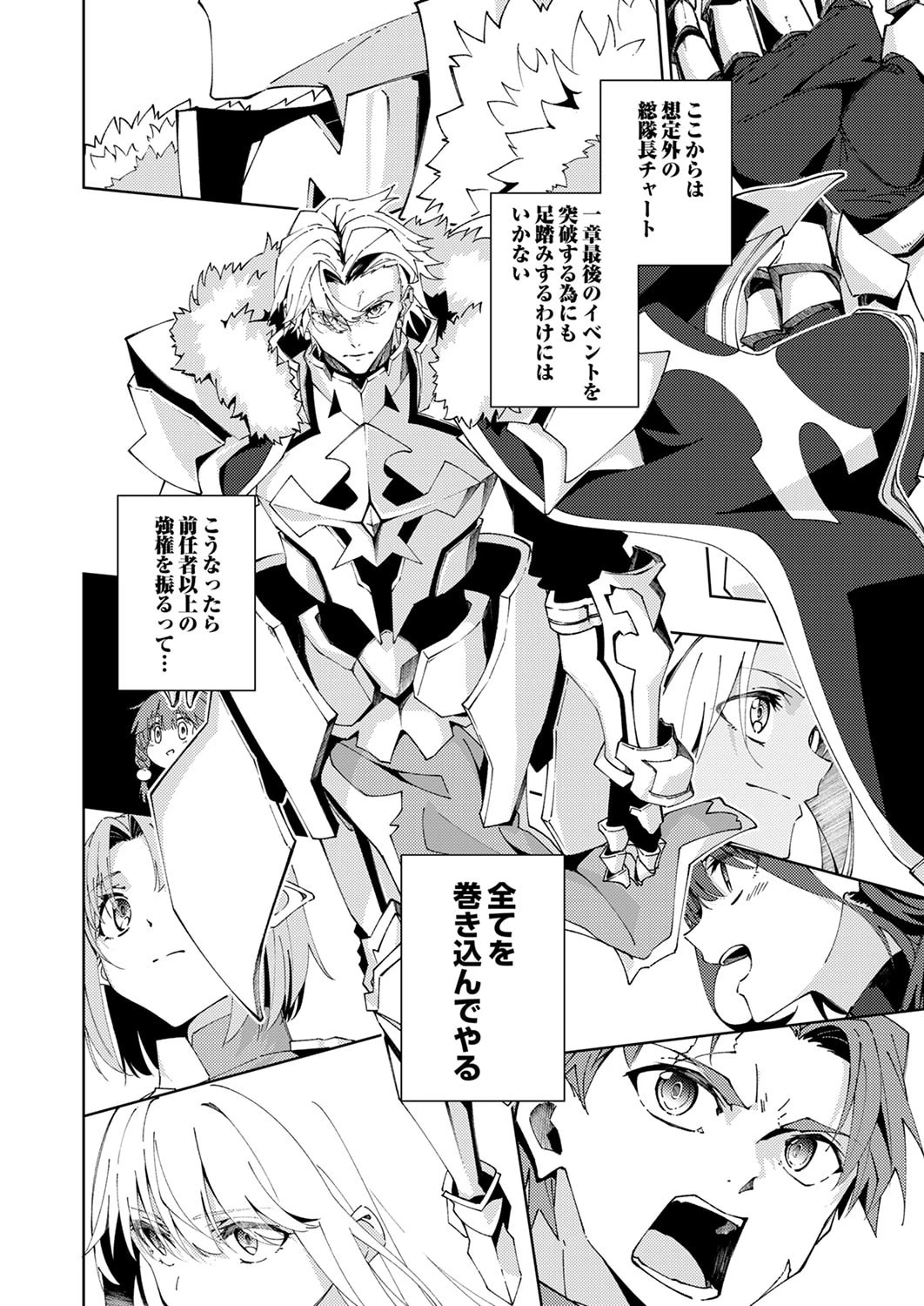 序盤で死ぬ最強のサブキャラに転生したので、ゲーム知識で無双する 第15話 - 32