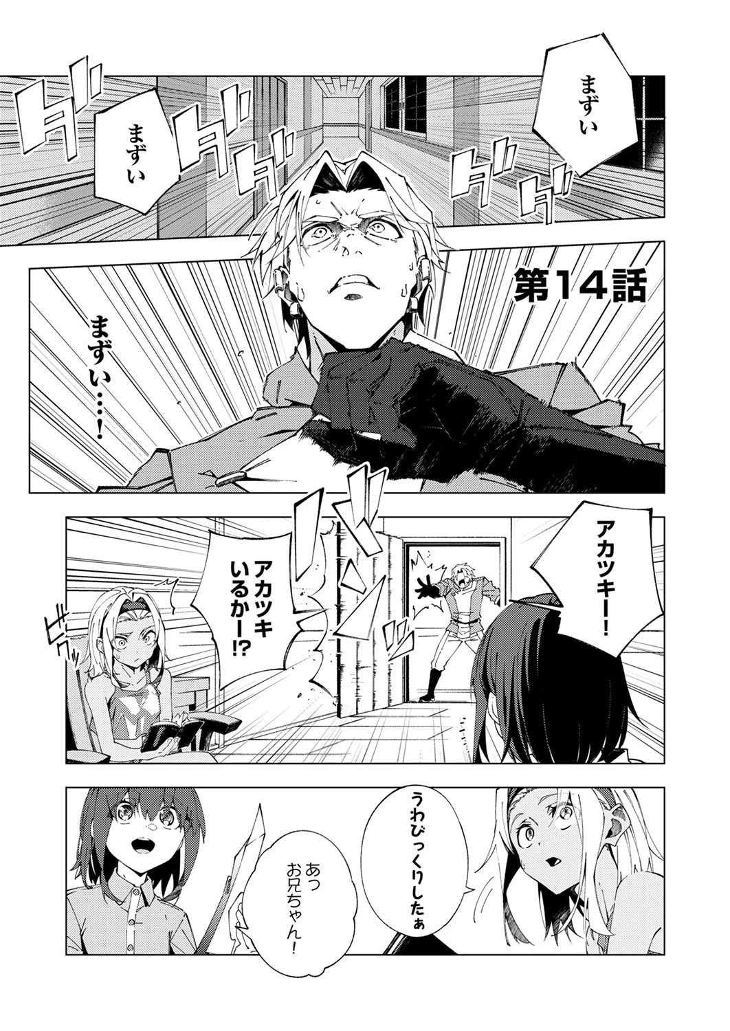 序盤で死ぬ最強のサブキャラに転生したので、ゲーム知識で無双する 第14話 - 1