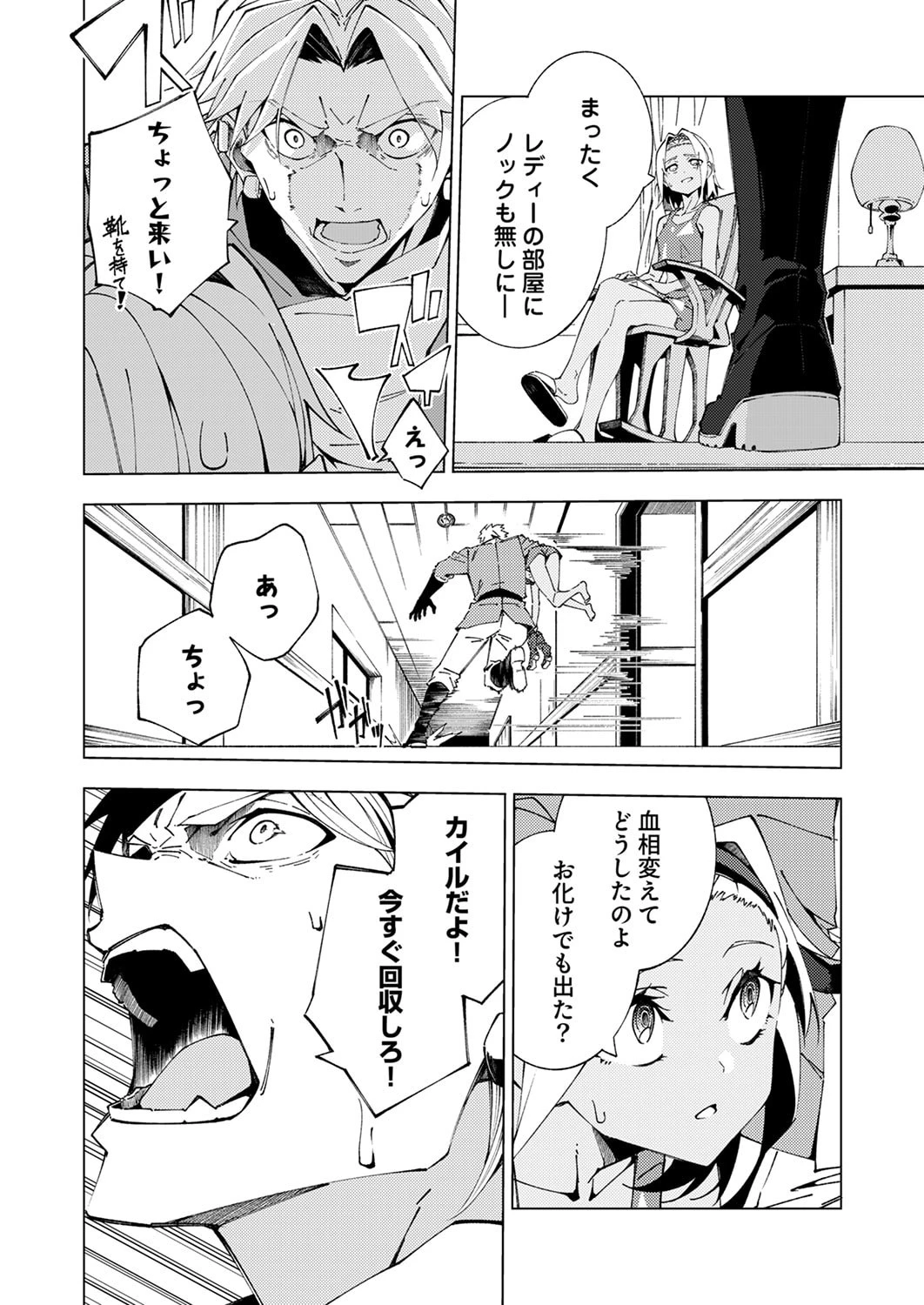序盤で死ぬ最強のサブキャラに転生したので、ゲーム知識で無双する 第14話 - 2
