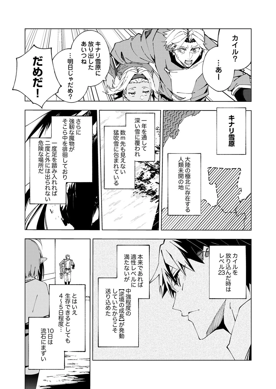 序盤で死ぬ最強のサブキャラに転生したので、ゲーム知識で無双する 第14話 - 3