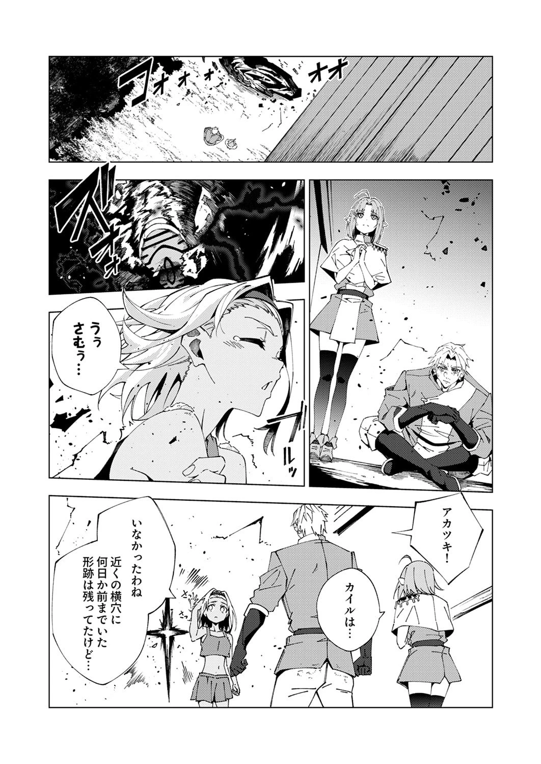 序盤で死ぬ最強のサブキャラに転生したので、ゲーム知識で無双する 第14話 - 4