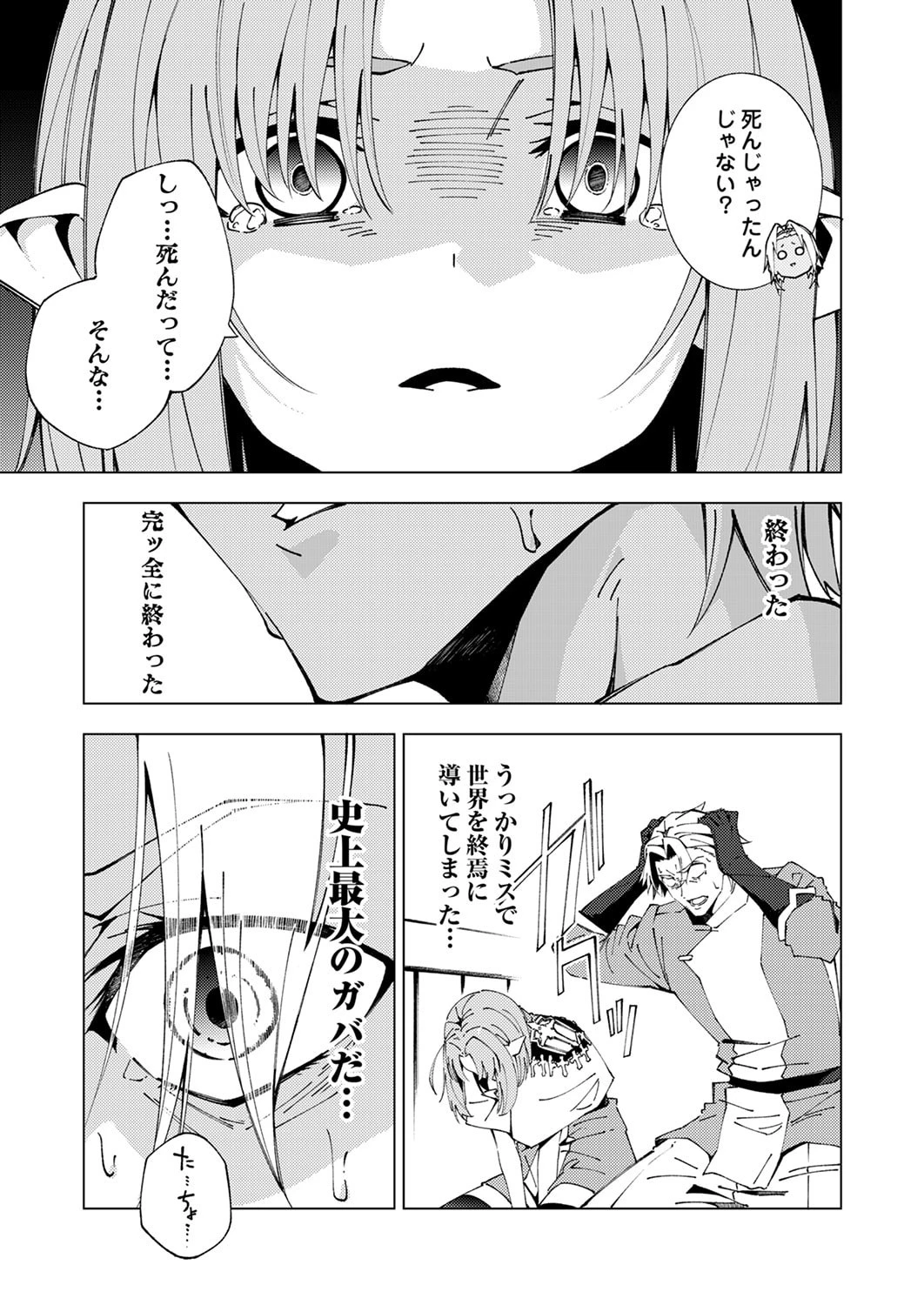 序盤で死ぬ最強のサブキャラに転生したので、ゲーム知識で無双する 第14話 - 5