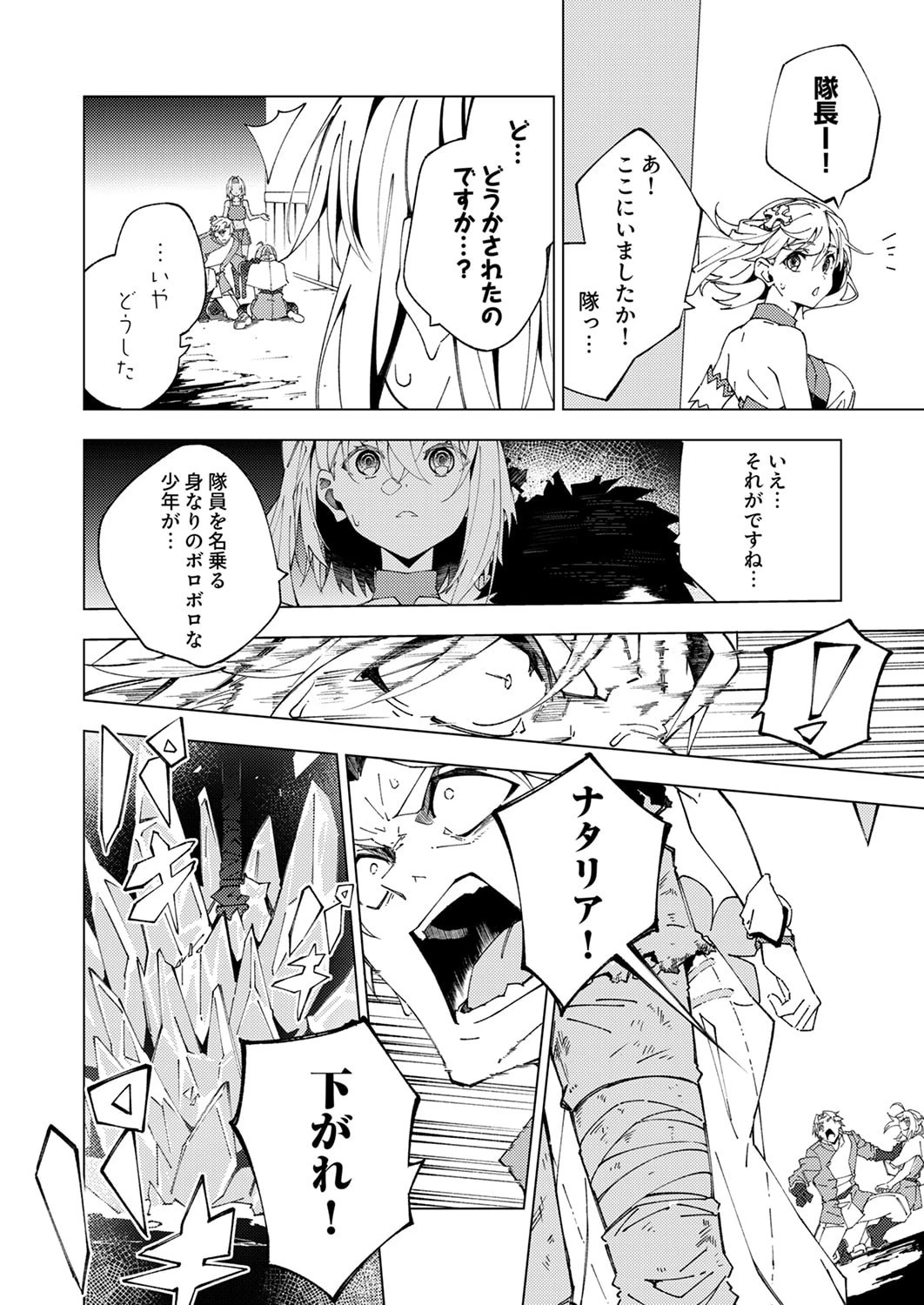 序盤で死ぬ最強のサブキャラに転生したので、ゲーム知識で無双する 第14話 - 6