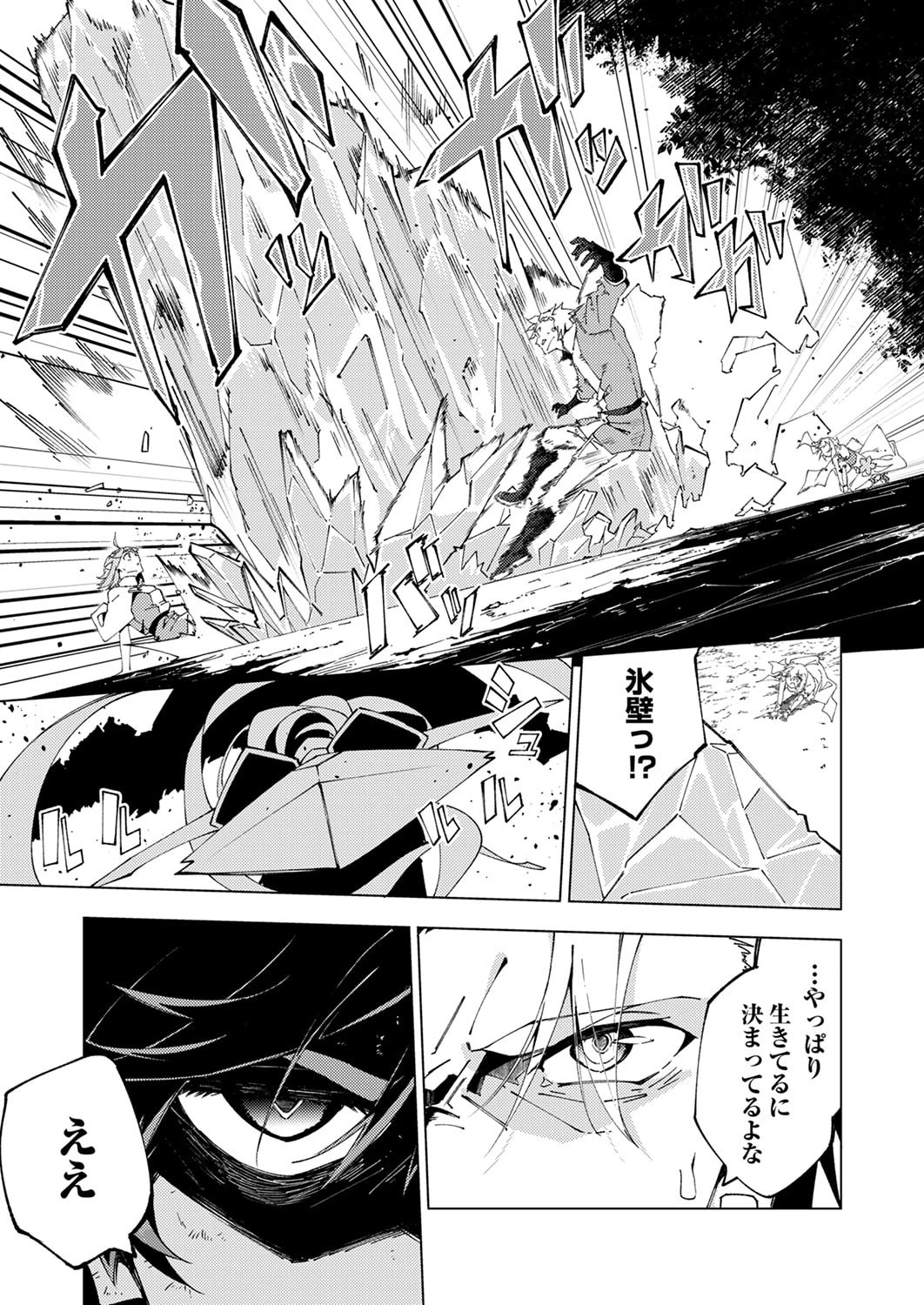 序盤で死ぬ最強のサブキャラに転生したので、ゲーム知識で無双する 第14話 - 7