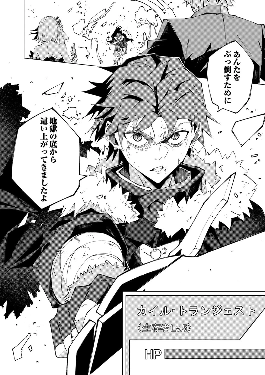序盤で死ぬ最強のサブキャラに転生したので、ゲーム知識で無双する 第14話 - 8