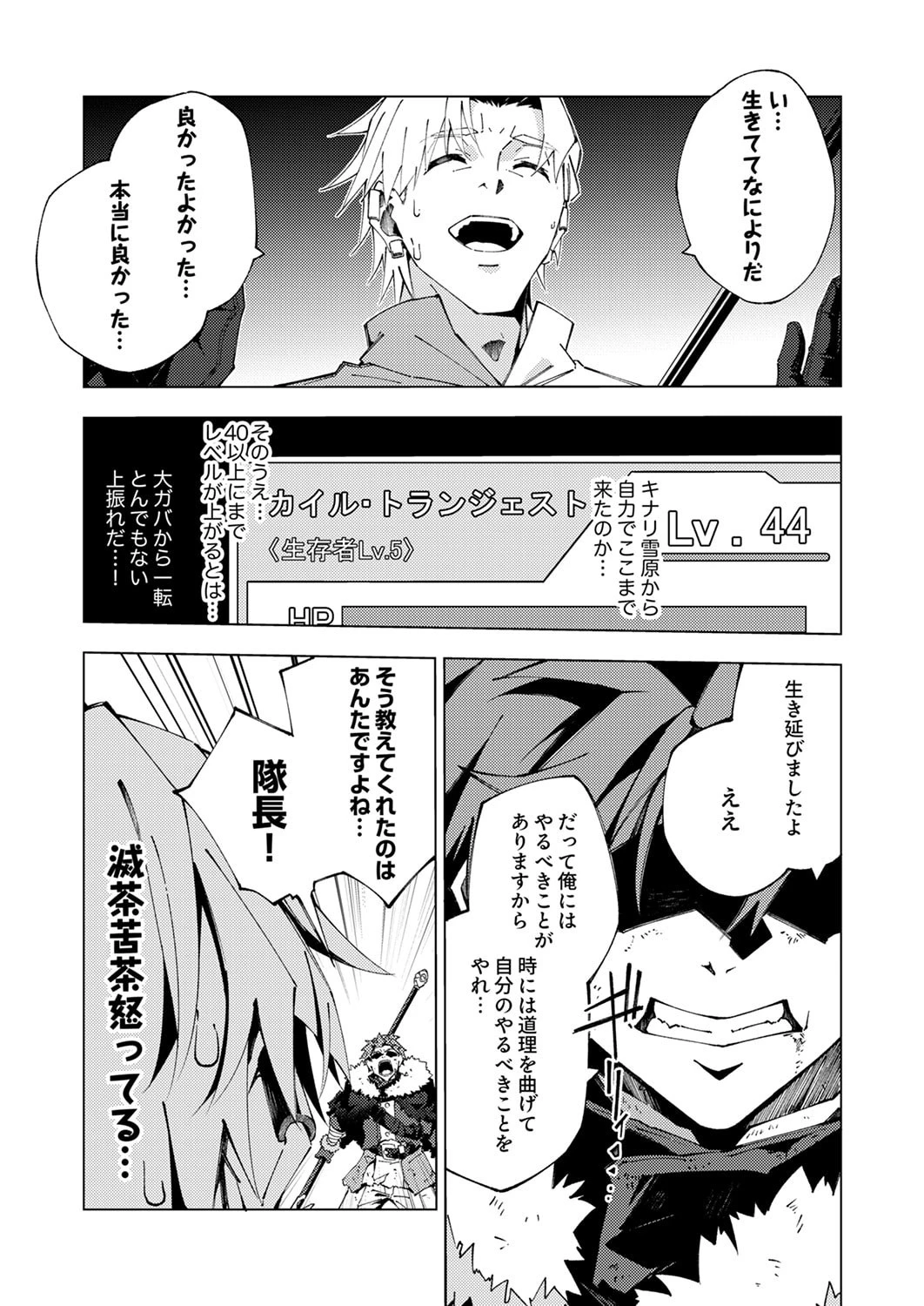 序盤で死ぬ最強のサブキャラに転生したので、ゲーム知識で無双する 第14話 - 9