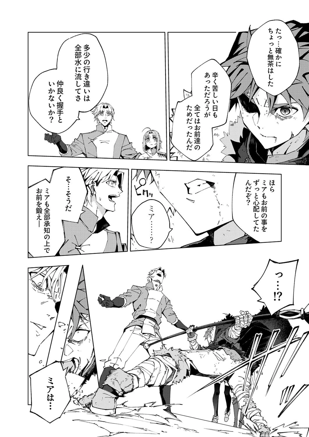 序盤で死ぬ最強のサブキャラに転生したので、ゲーム知識で無双する 第14話 - 10