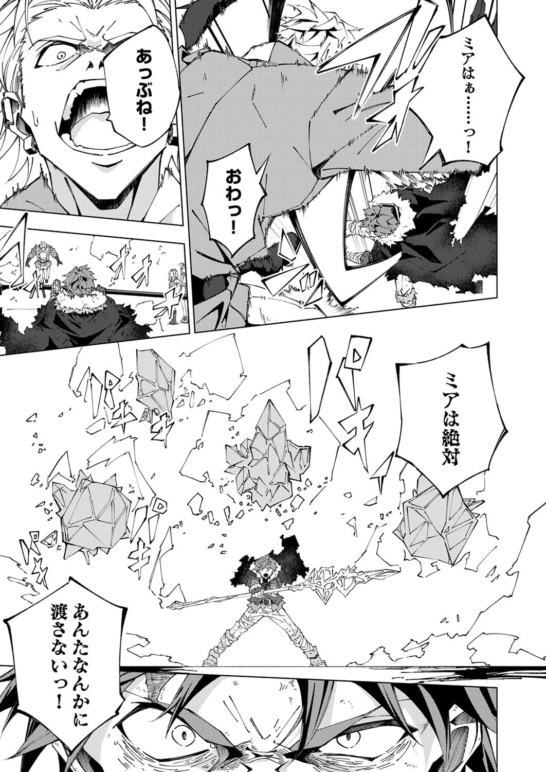 序盤で死ぬ最強のサブキャラに転生したので、ゲーム知識で無双する 第14話 - 11