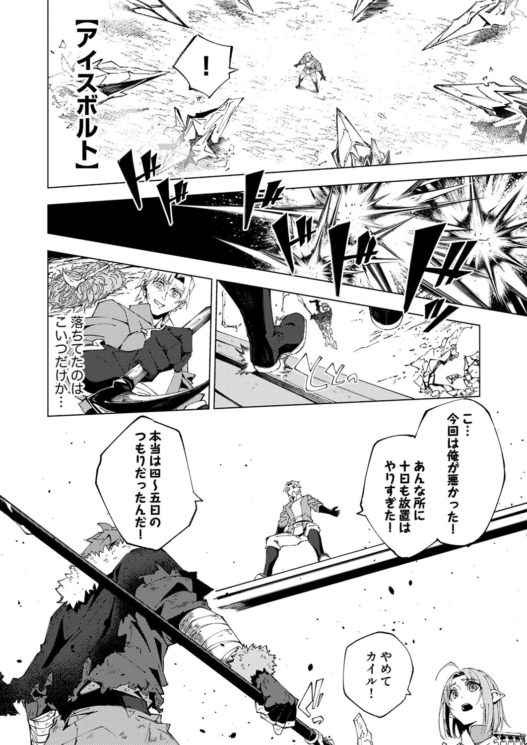 序盤で死ぬ最強のサブキャラに転生したので、ゲーム知識で無双する 第14話 - 12