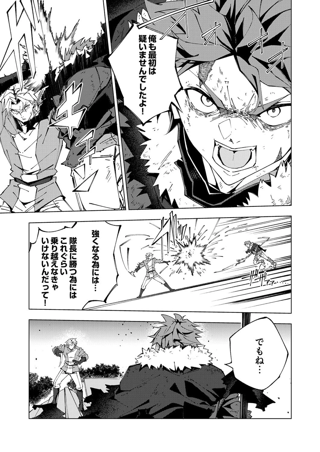序盤で死ぬ最強のサブキャラに転生したので、ゲーム知識で無双する 第14話 - 13