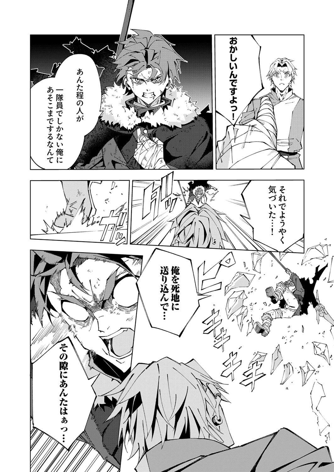 序盤で死ぬ最強のサブキャラに転生したので、ゲーム知識で無双する 第14話 - 14