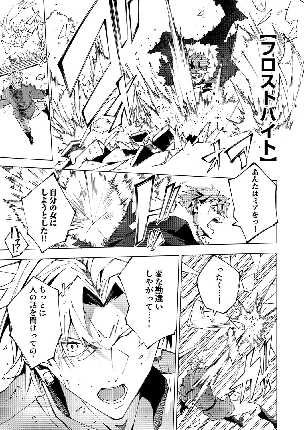 序盤で死ぬ最強のサブキャラに転生したので、ゲーム知識で無双する 第14話 - 15