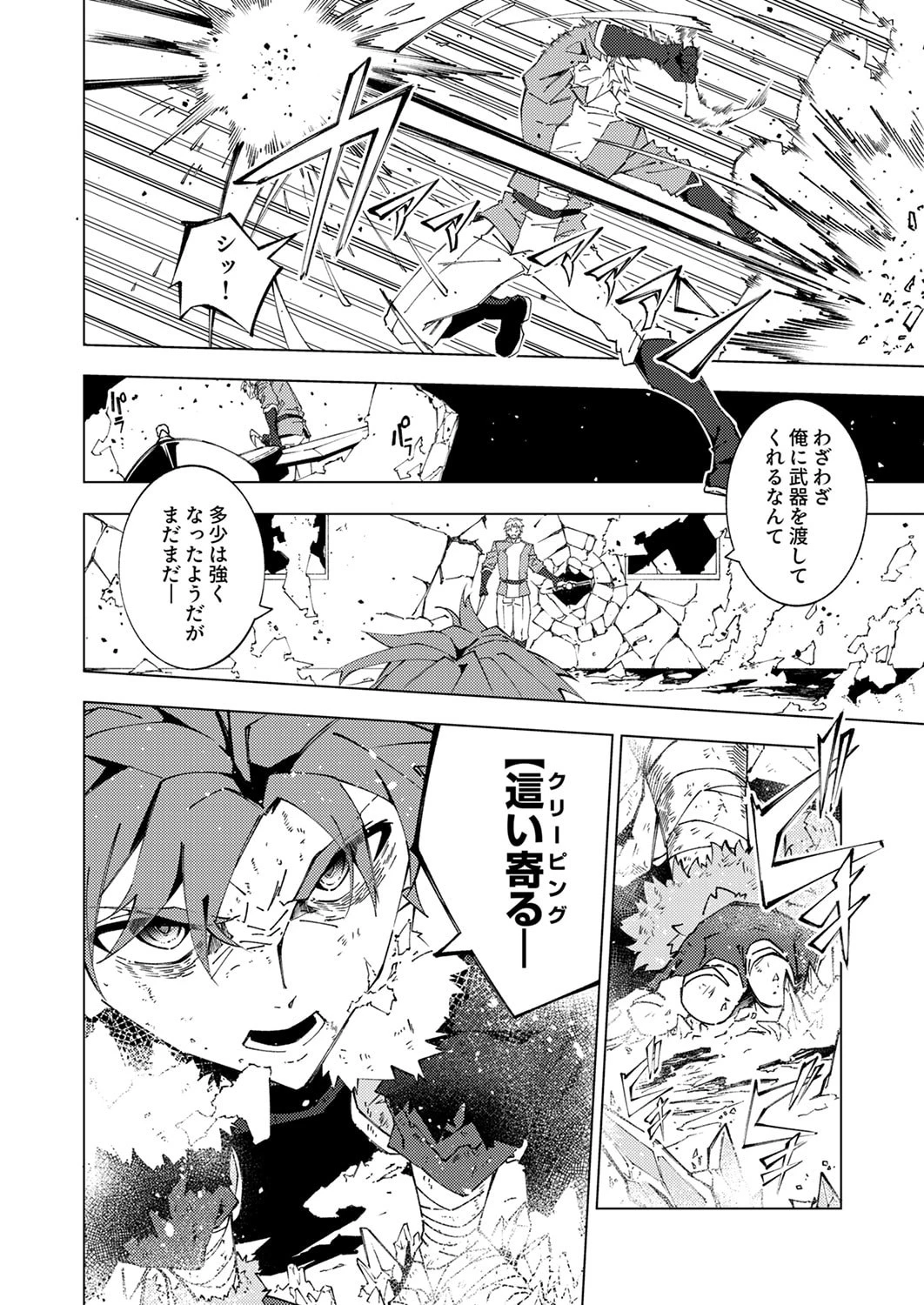 序盤で死ぬ最強のサブキャラに転生したので、ゲーム知識で無双する 第14話 - 18