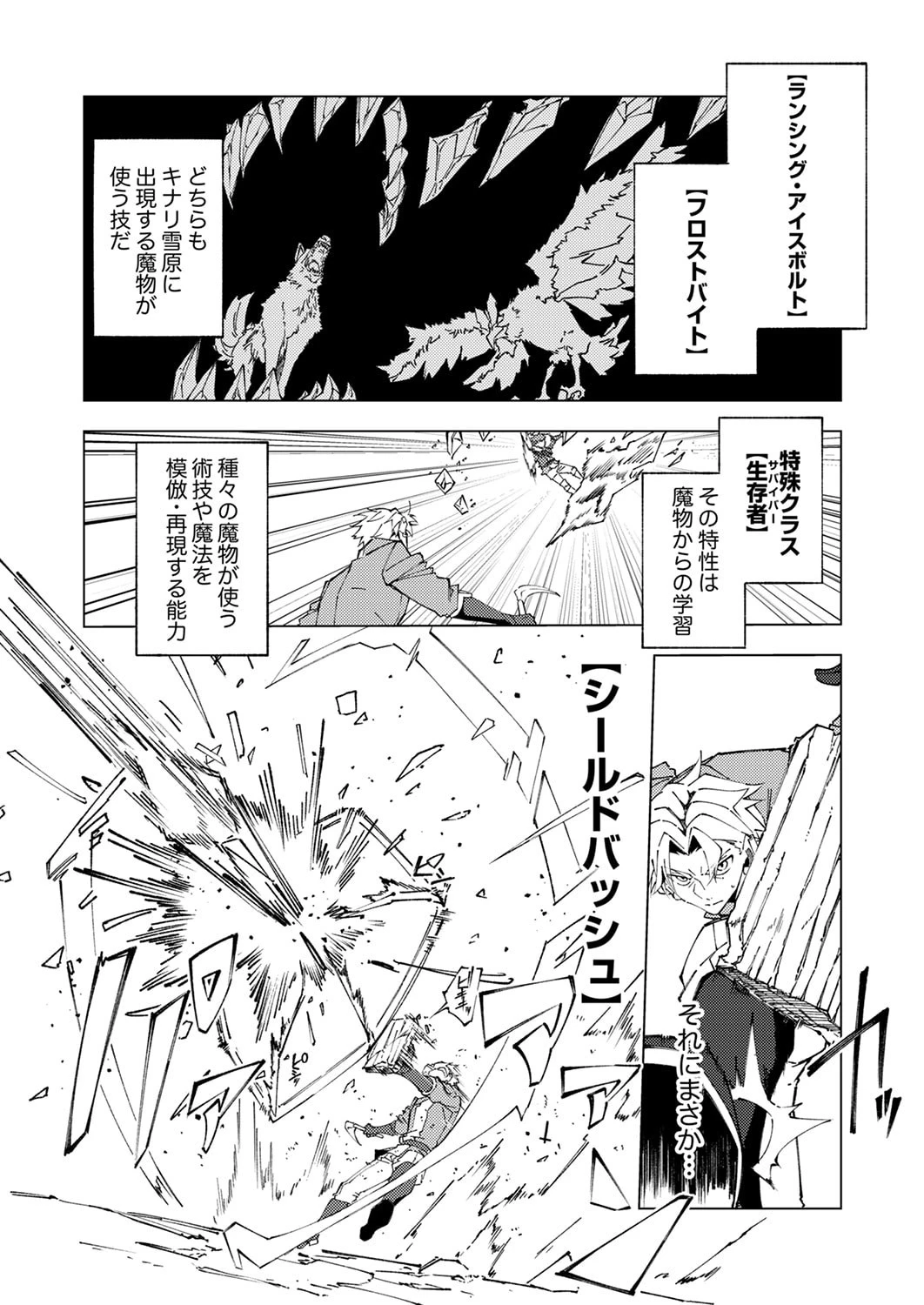 序盤で死ぬ最強のサブキャラに転生したので、ゲーム知識で無双する 第14話 - 20