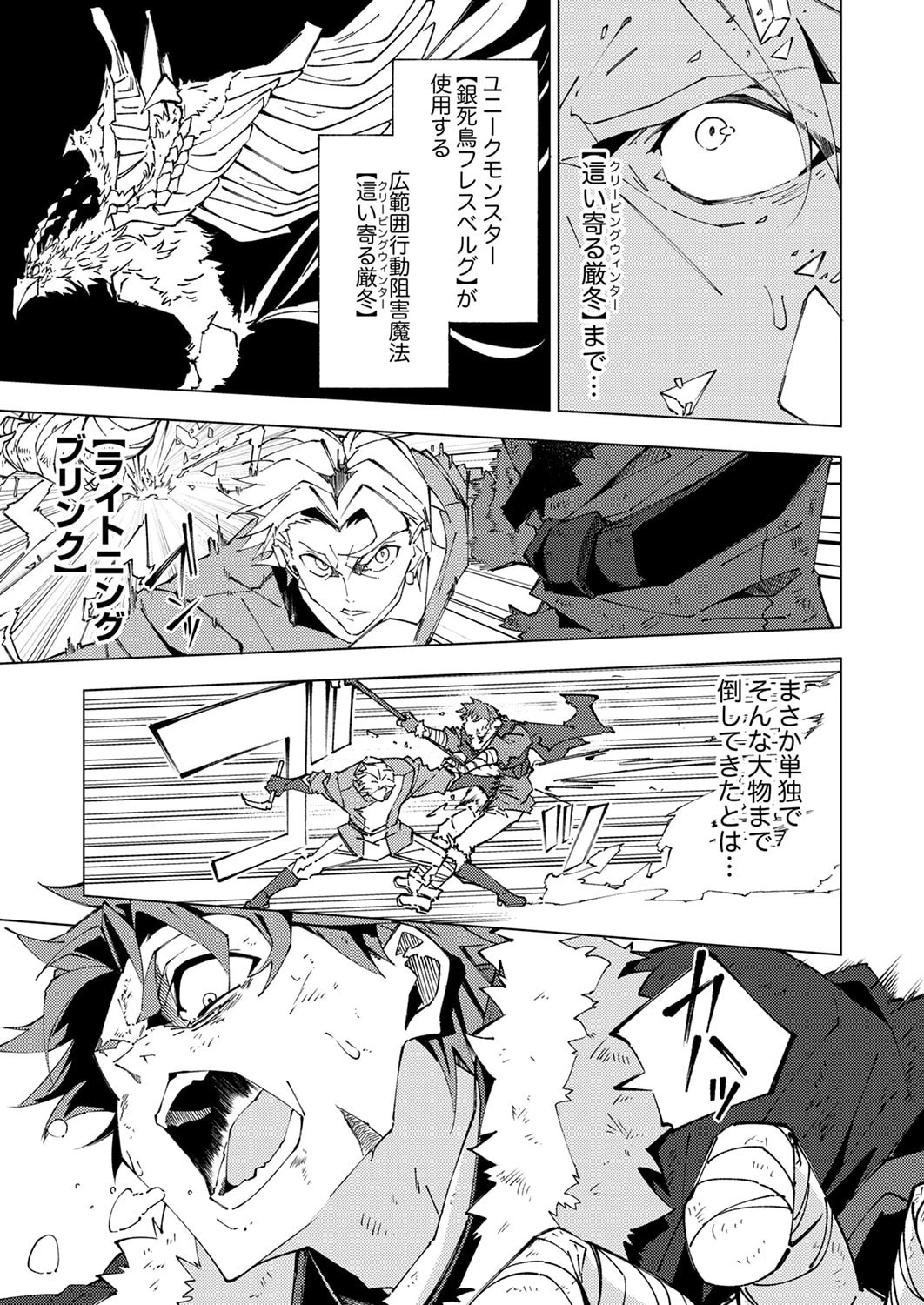 序盤で死ぬ最強のサブキャラに転生したので、ゲーム知識で無双する 第14話 - 21
