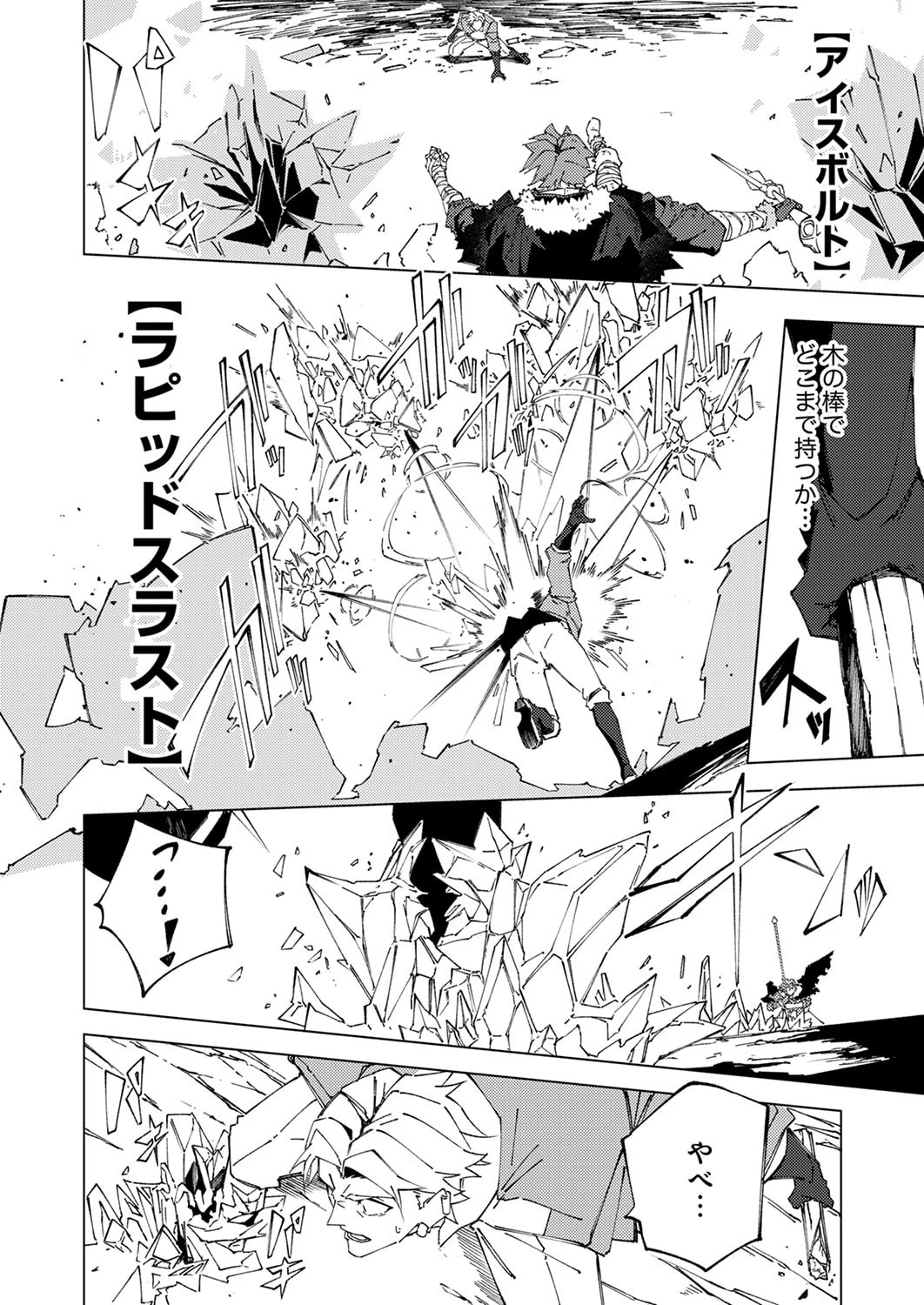 序盤で死ぬ最強のサブキャラに転生したので、ゲーム知識で無双する 第14話 - 22
