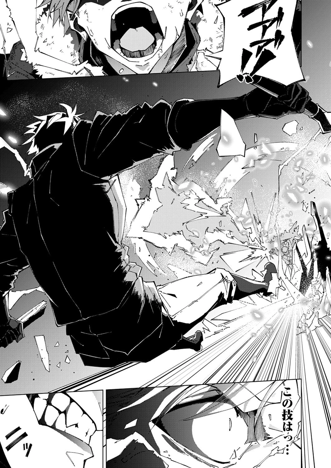 序盤で死ぬ最強のサブキャラに転生したので、ゲーム知識で無双する 第14話 - 23