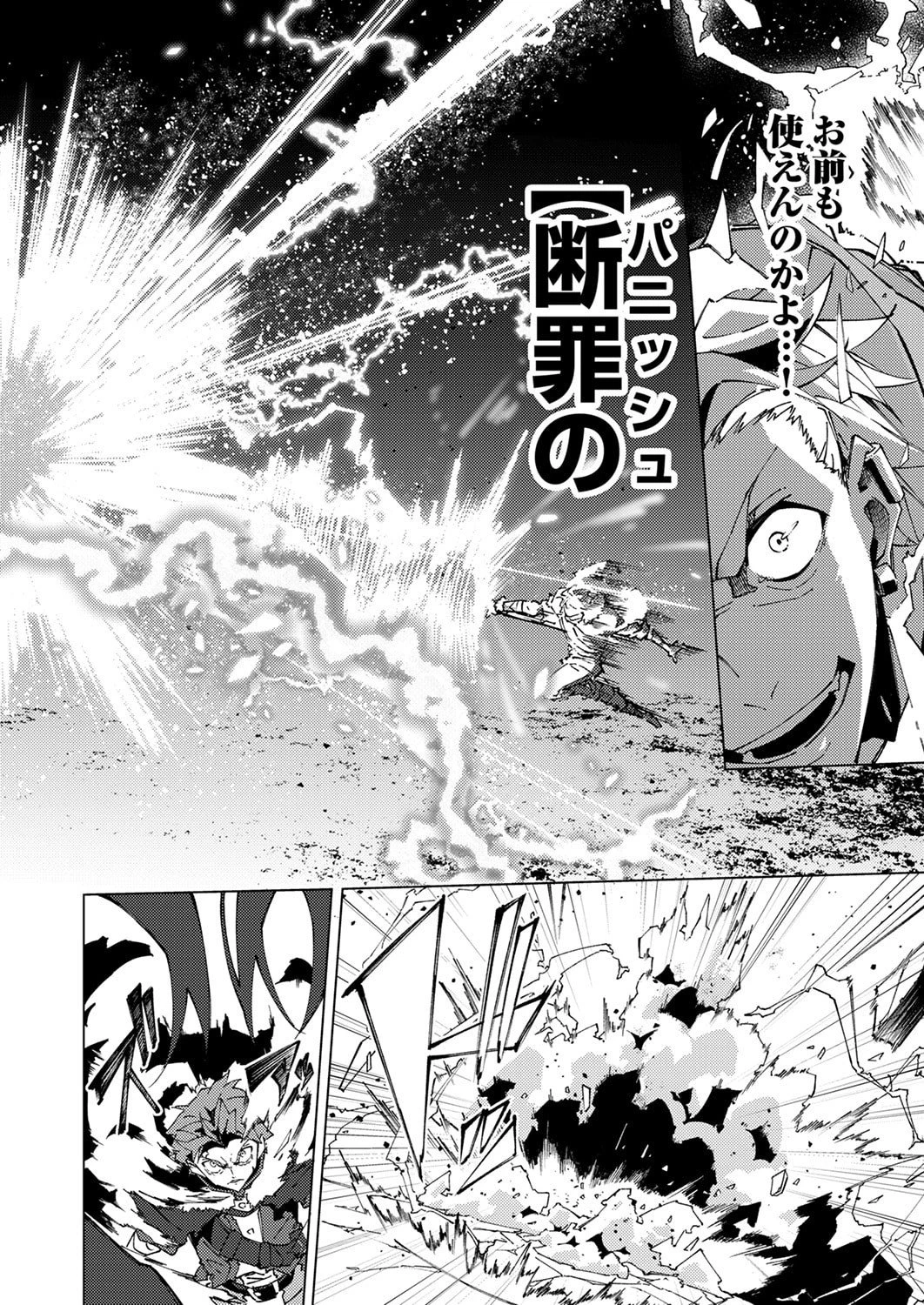序盤で死ぬ最強のサブキャラに転生したので、ゲーム知識で無双する 第14話 - 24