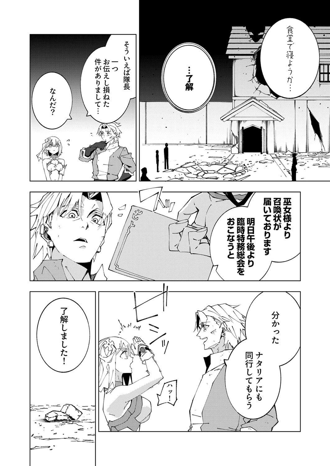 序盤で死ぬ最強のサブキャラに転生したので、ゲーム知識で無双する 第14話 - 32