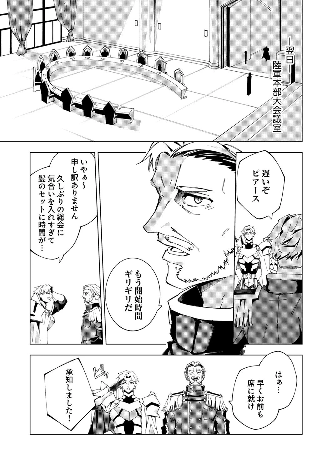序盤で死ぬ最強のサブキャラに転生したので、ゲーム知識で無双する 第14話 - 33